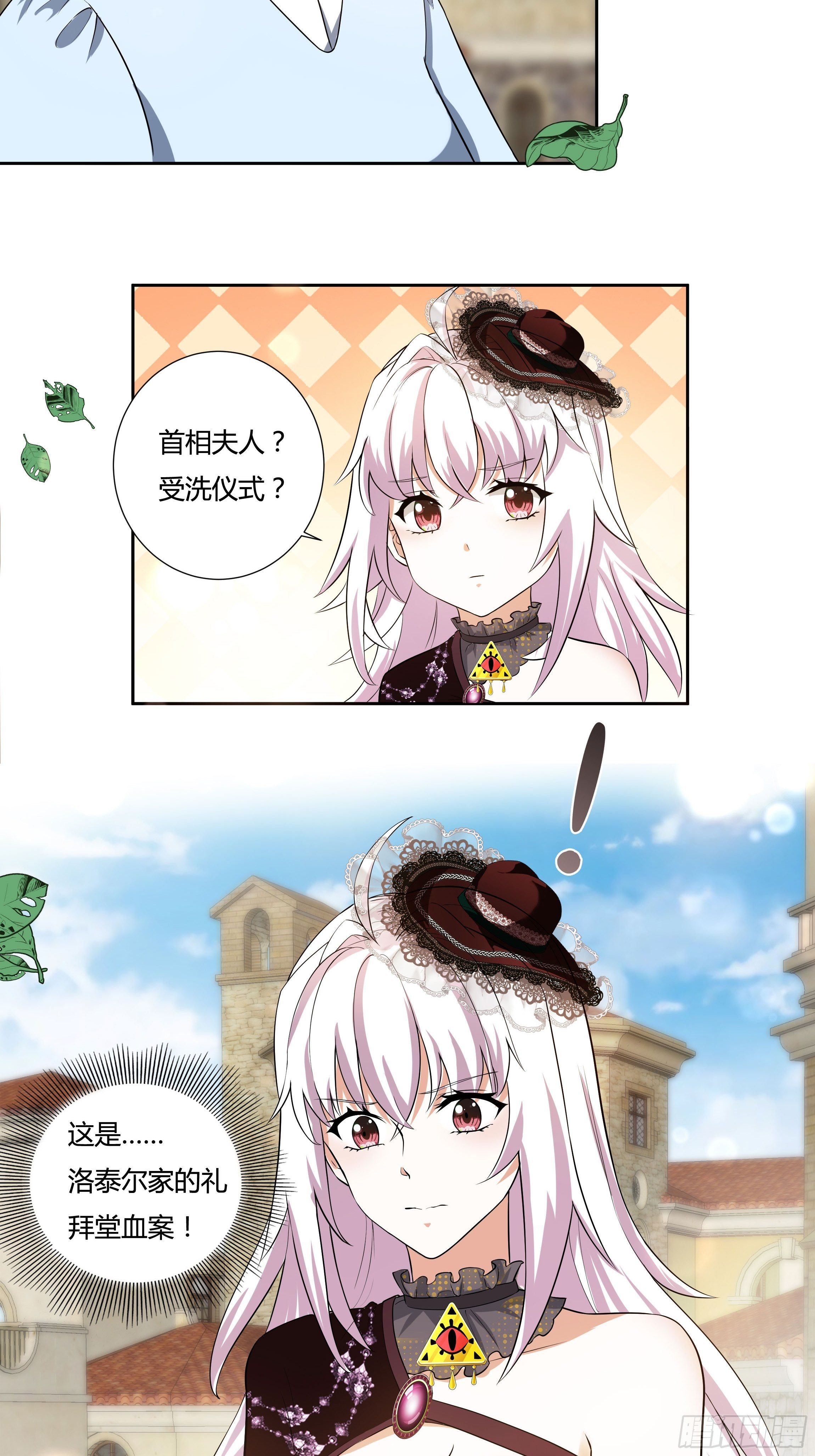 《传说中的恶役公主》08话 礼拜堂血案 第36页