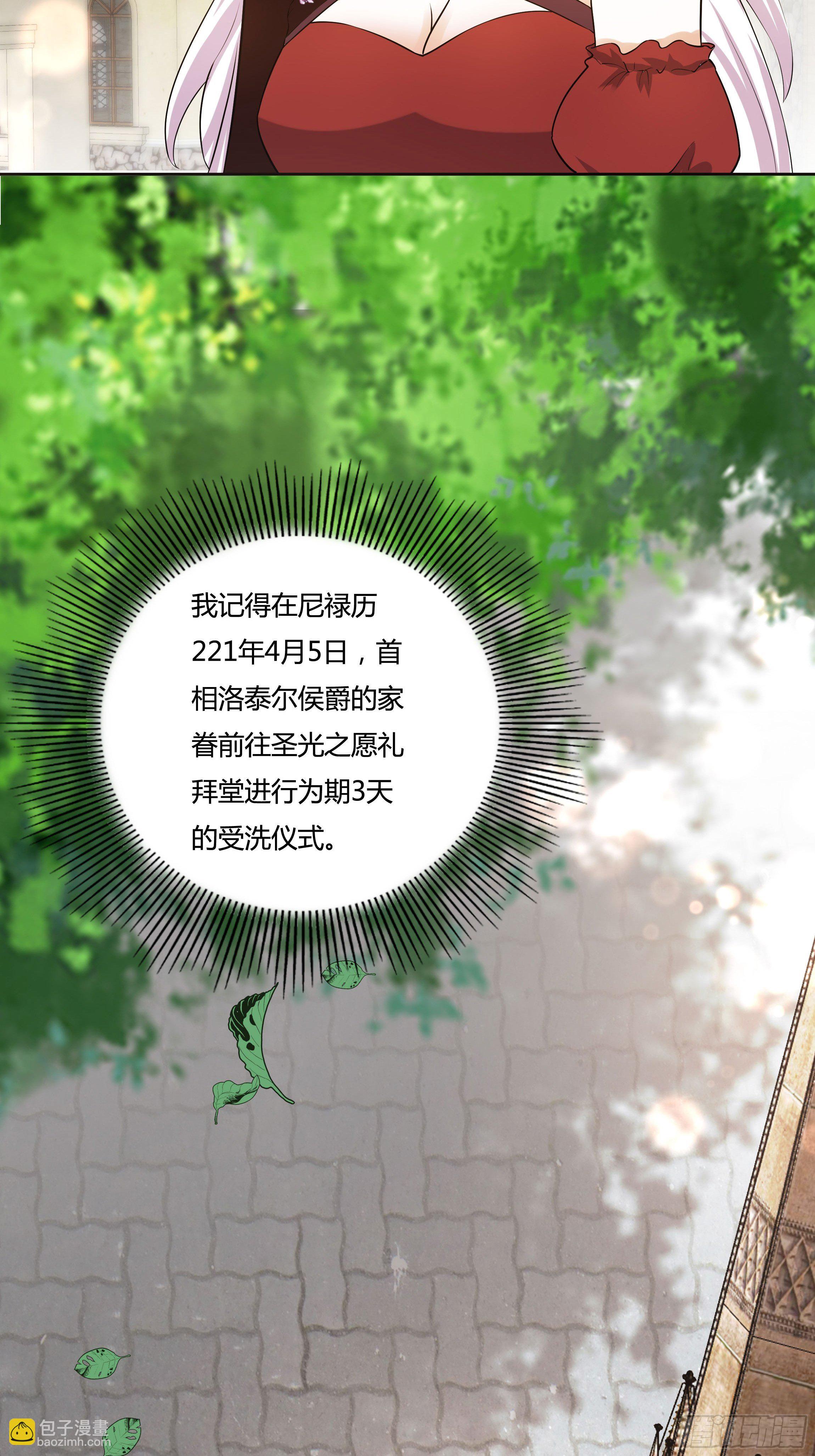 《传说中的恶役公主》08话 礼拜堂血案 第37页