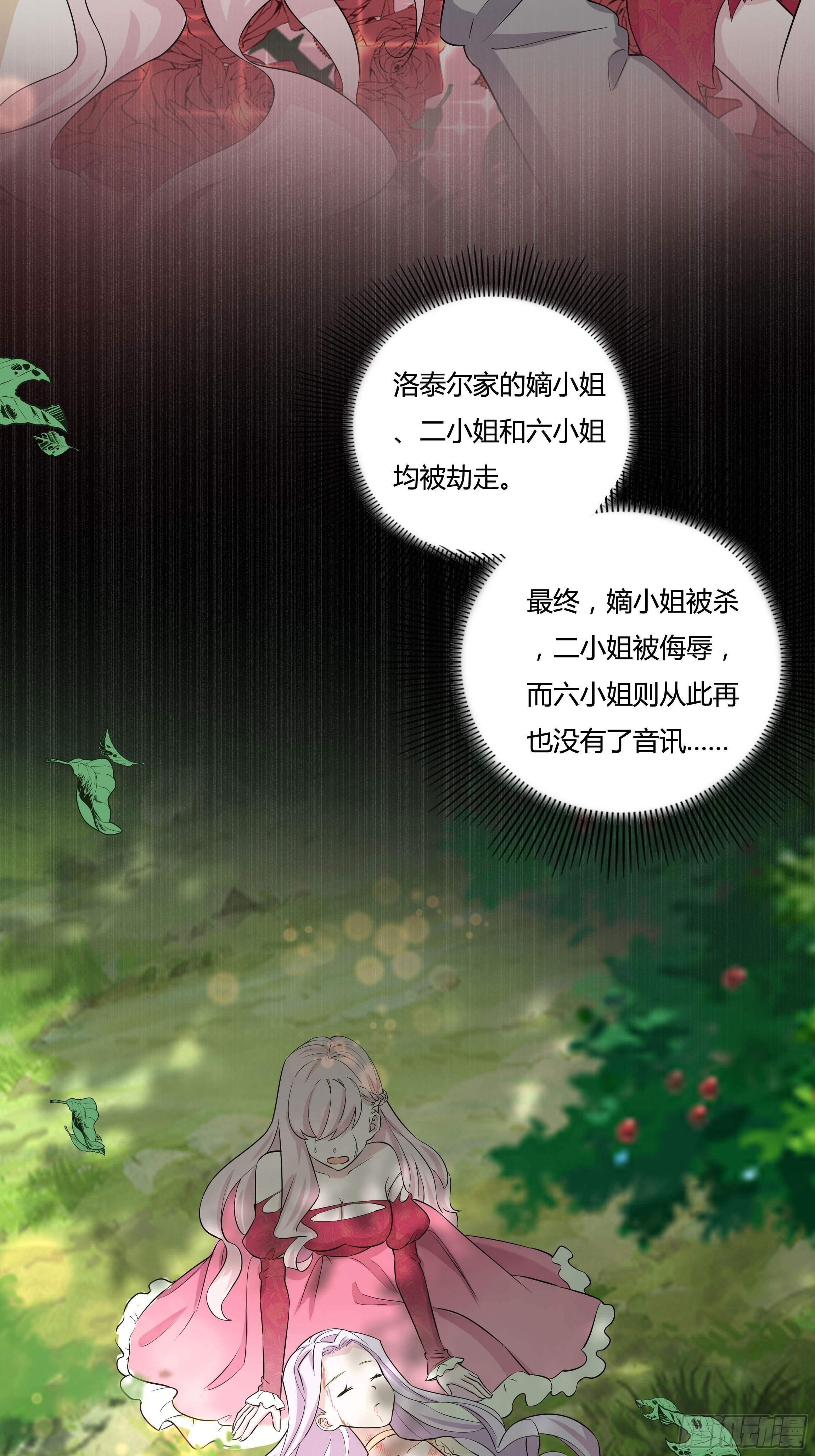 《传说中的恶役公主》08话 礼拜堂血案 第40页
