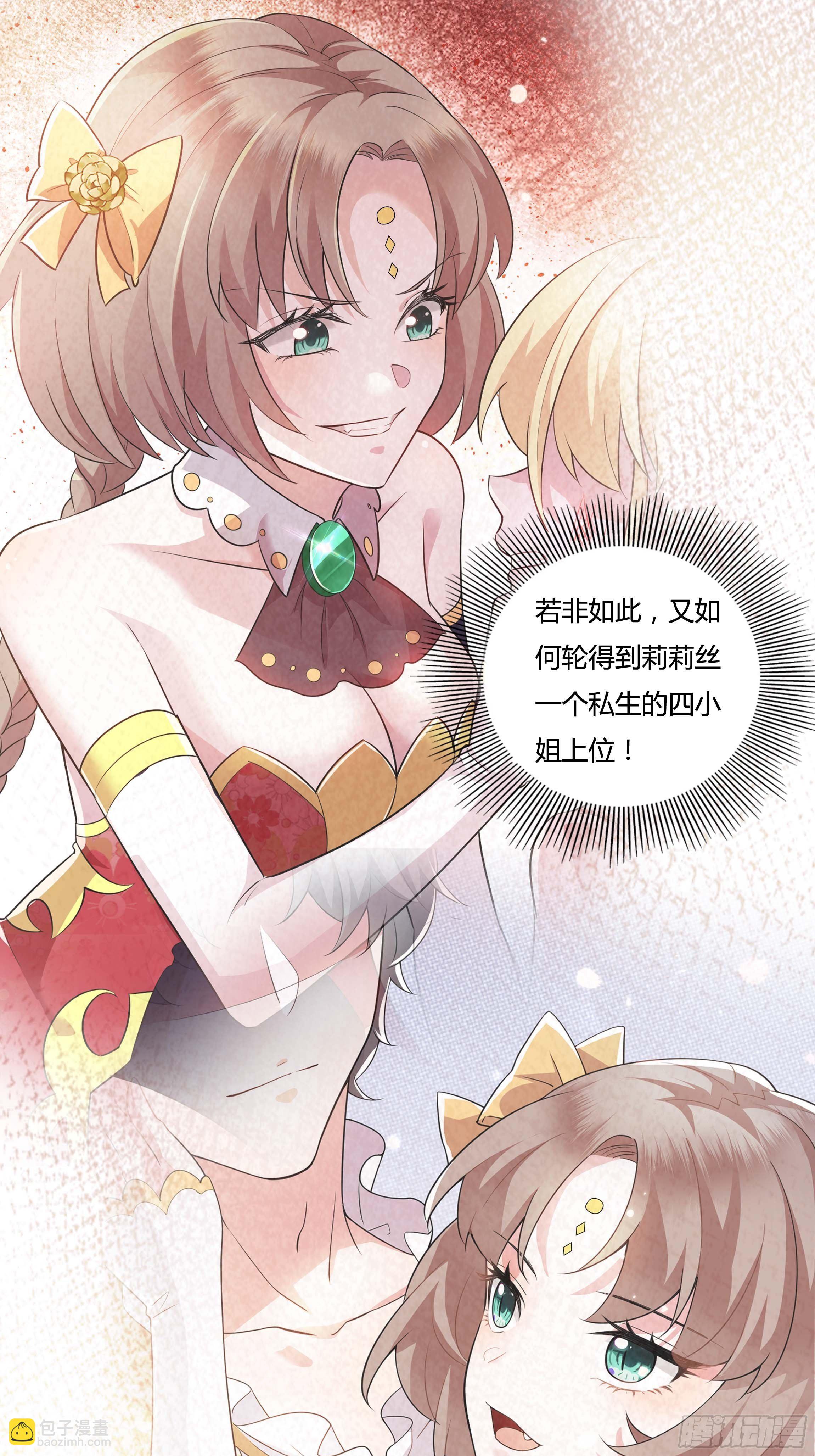 《传说中的恶役公主》08话 礼拜堂血案 第42页