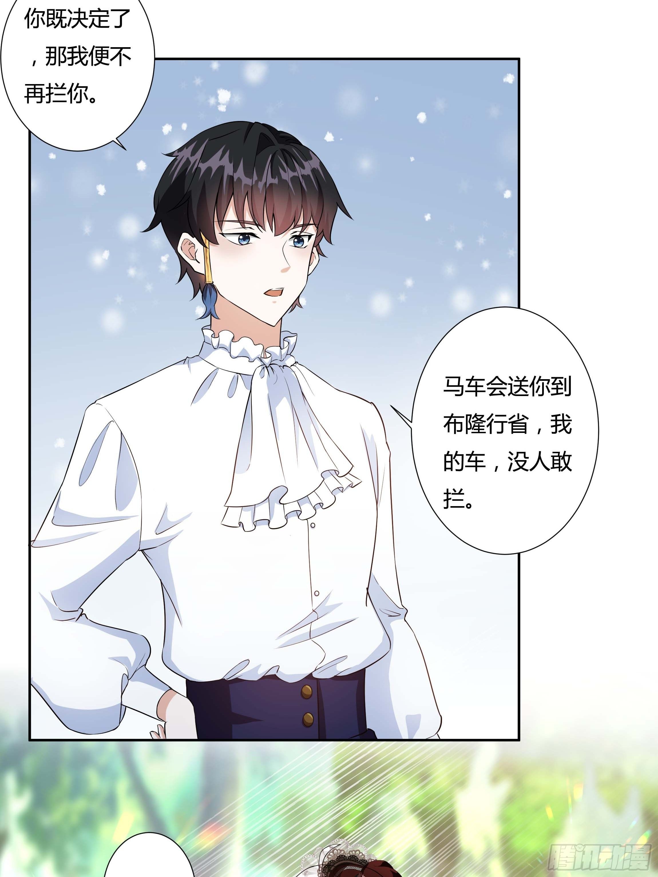 《传说中的恶役公主》08话 礼拜堂血案 第4页