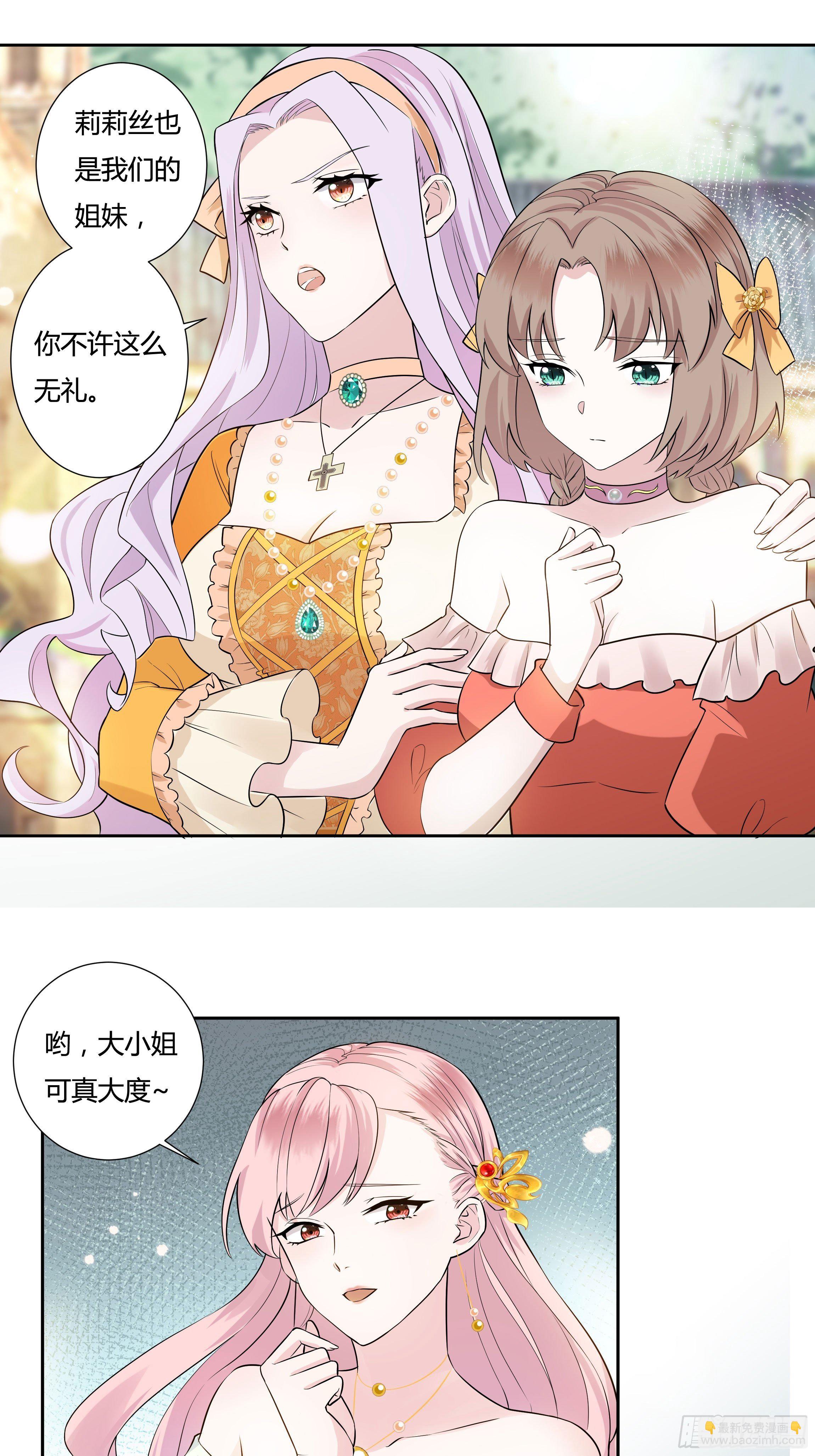 《传说中的恶役公主》09话 纯真的嫡小姐 第10页
