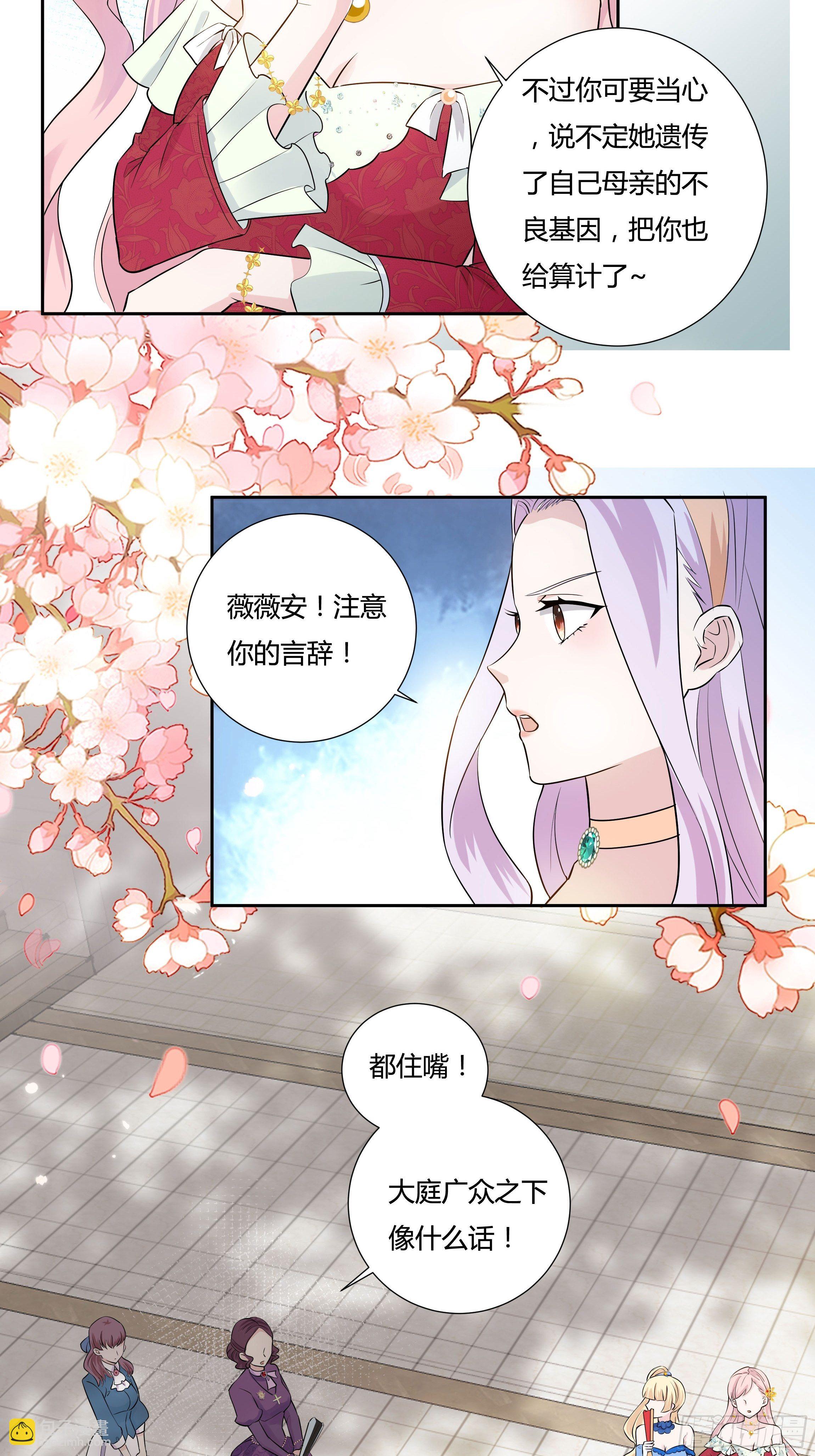 《传说中的恶役公主》09话 纯真的嫡小姐 第11页
