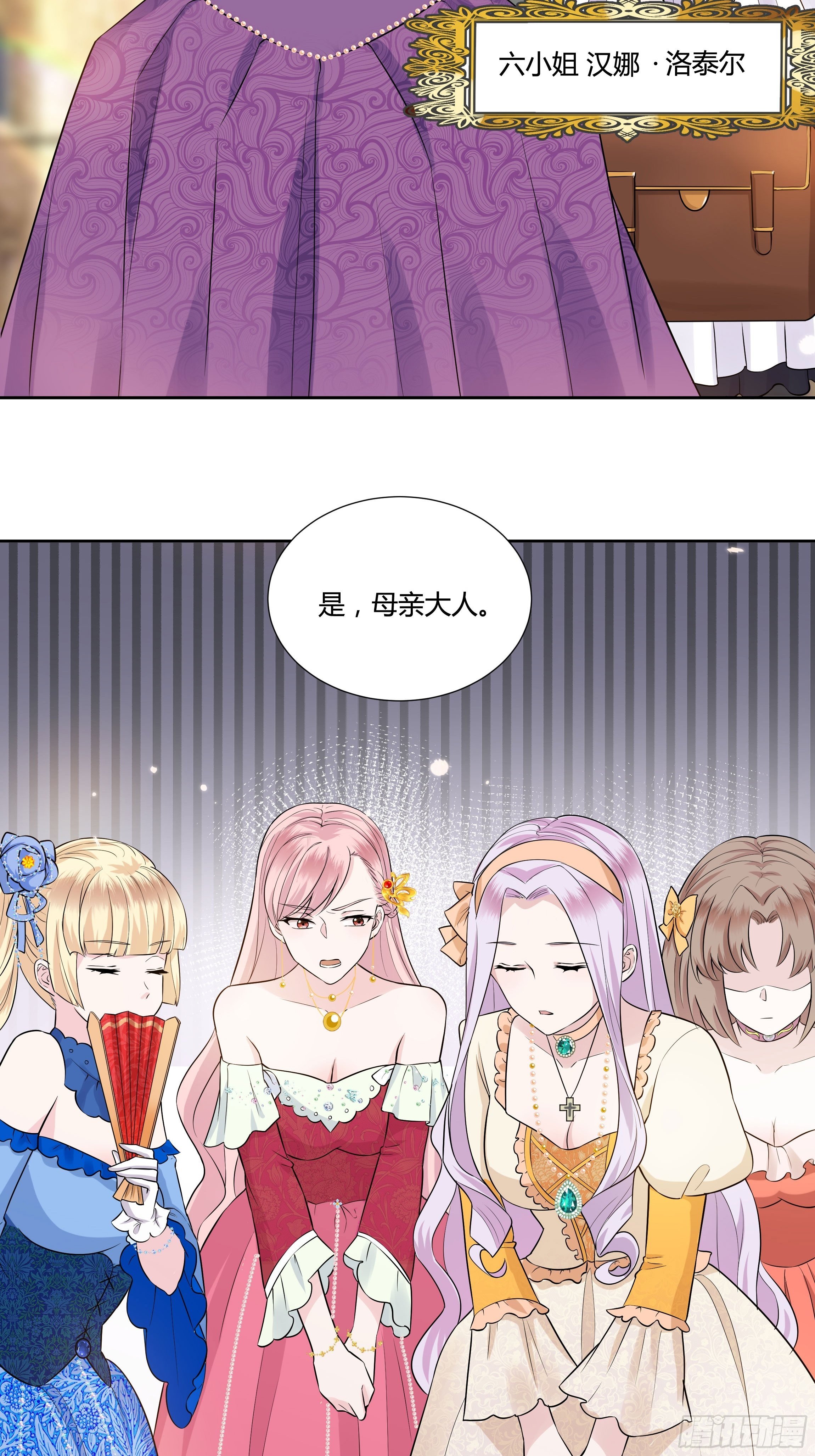 《传说中的恶役公主》09话 纯真的嫡小姐 第13页