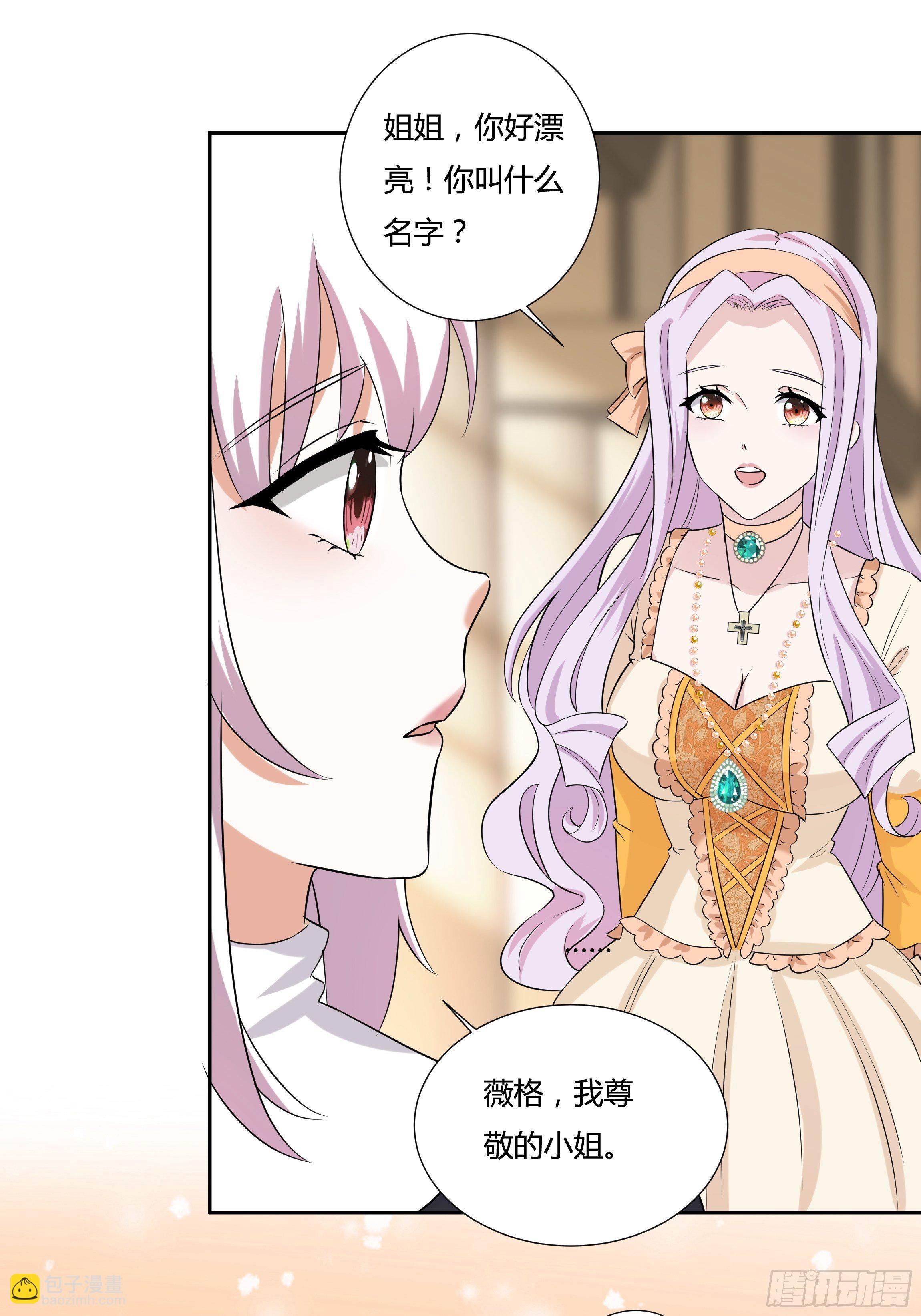 《传说中的恶役公主》09话 纯真的嫡小姐 第21页