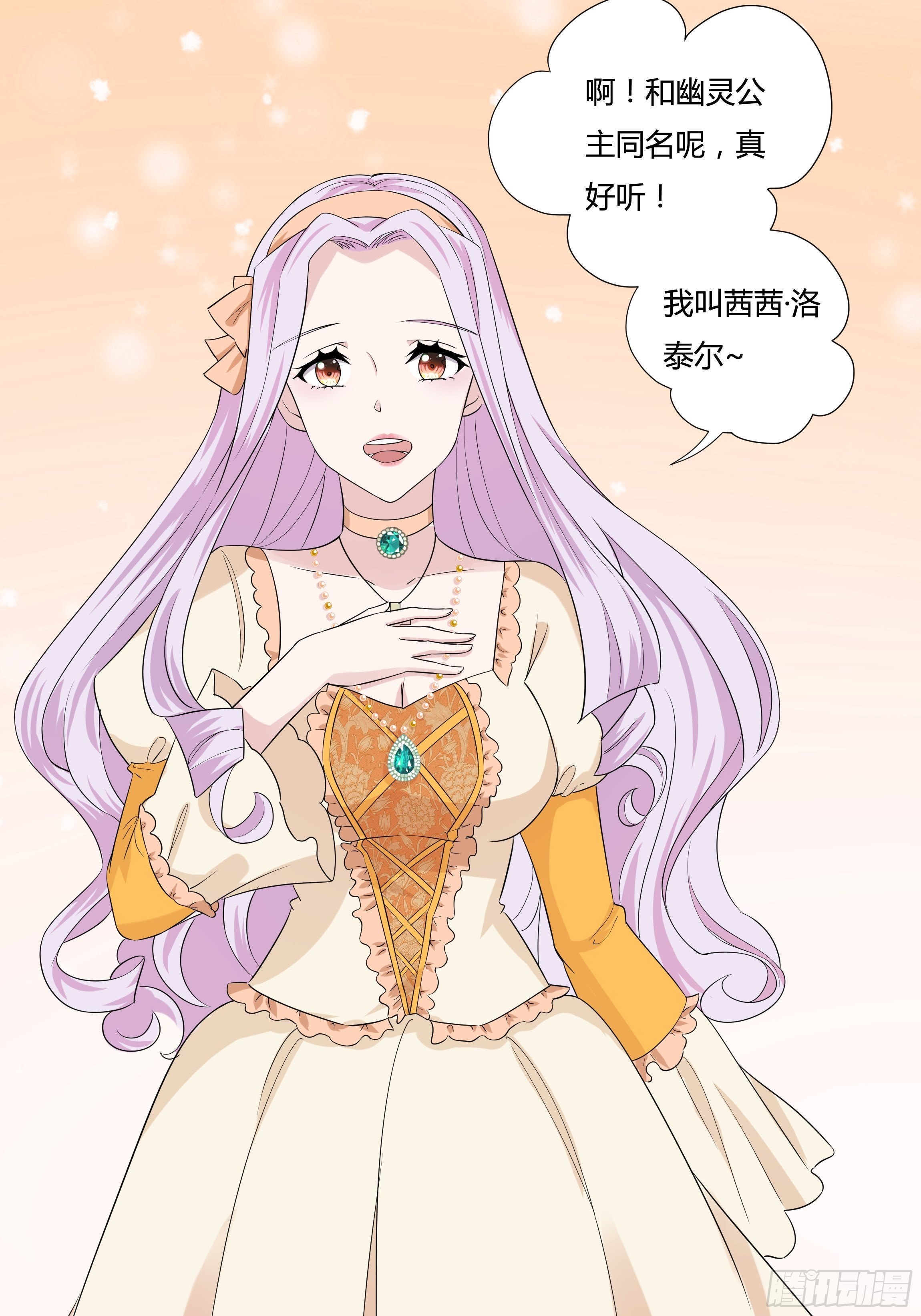 《传说中的恶役公主》09话 纯真的嫡小姐 第22页