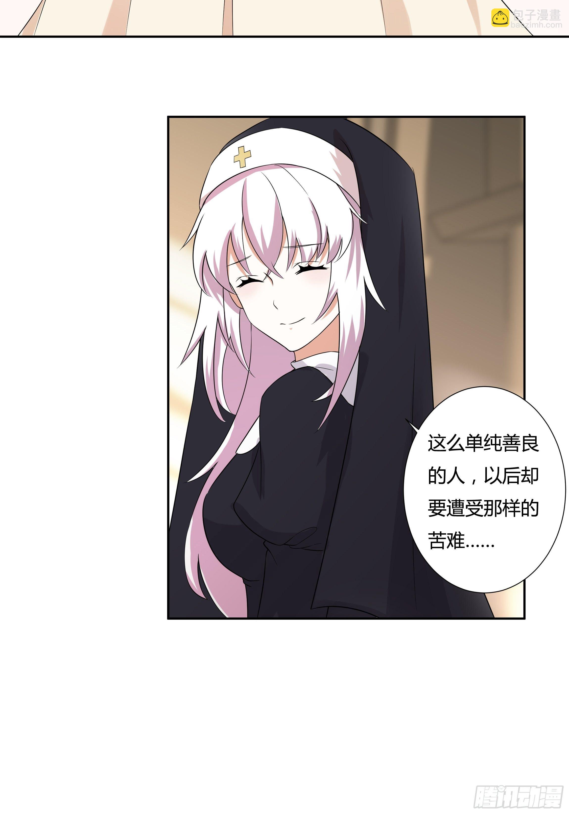 《传说中的恶役公主》09话 纯真的嫡小姐 第23页