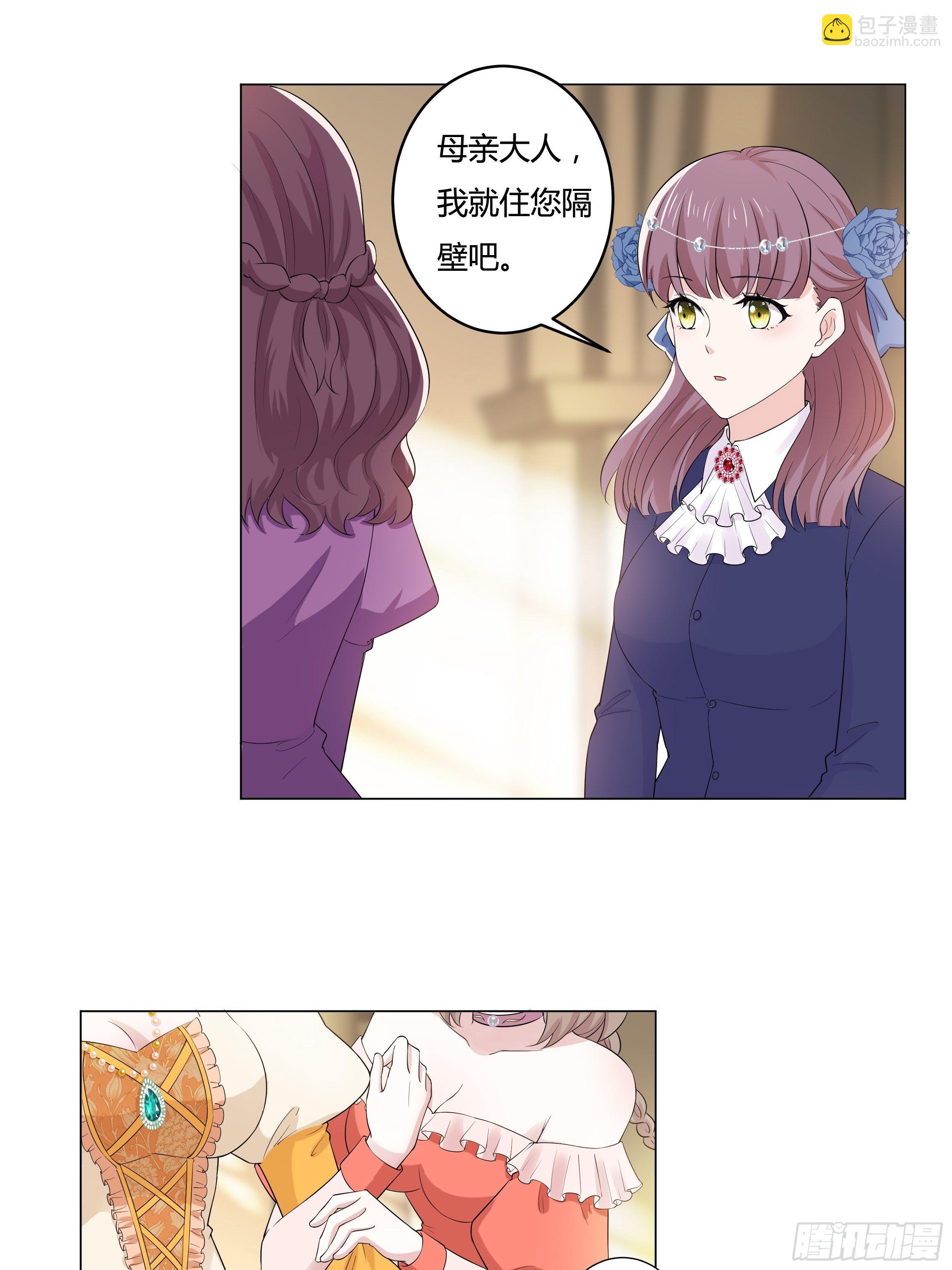 《传说中的恶役公主》09话 纯真的嫡小姐 第26页