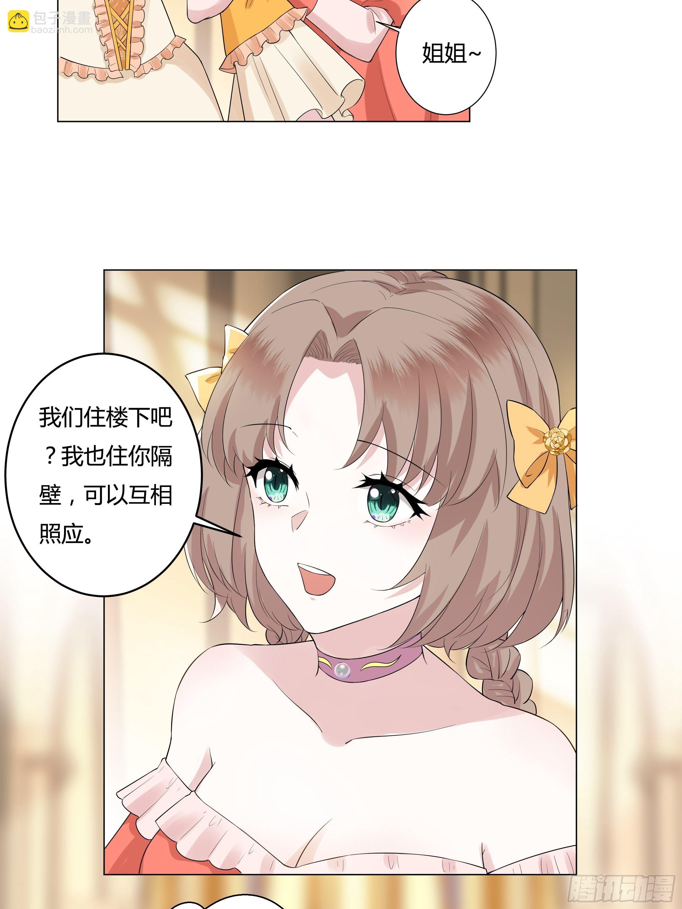 《传说中的恶役公主》09话 纯真的嫡小姐 第27页