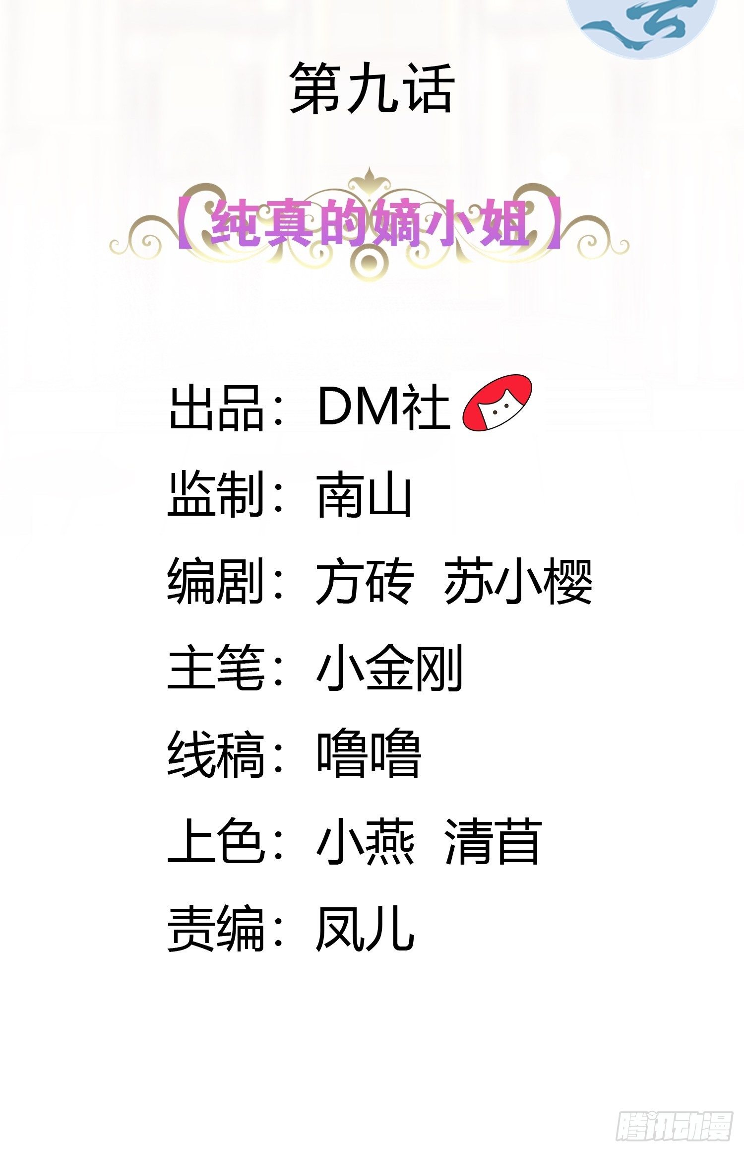 《传说中的恶役公主》09话 纯真的嫡小姐 第2页