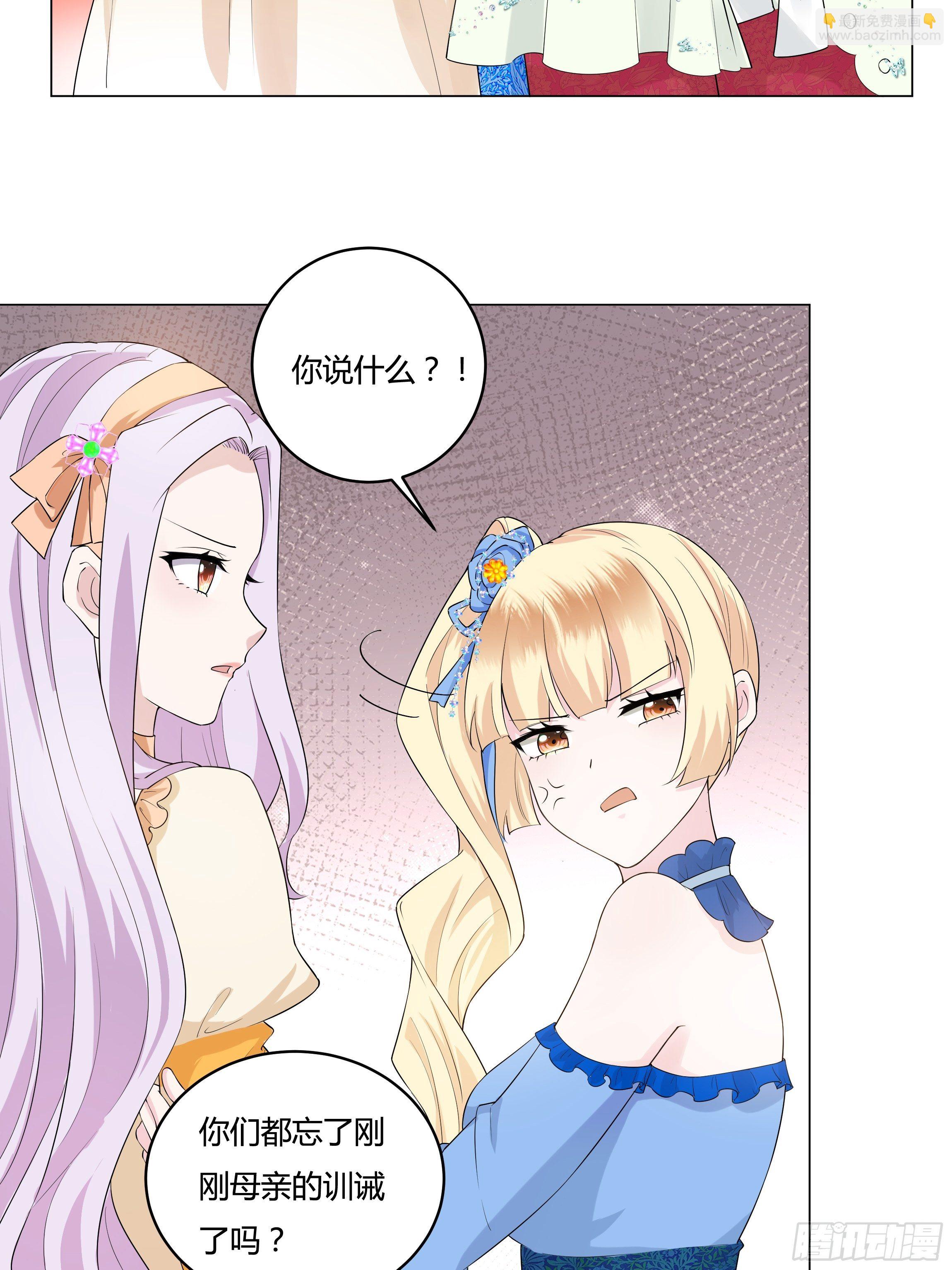 《传说中的恶役公主》09话 纯真的嫡小姐 第30页
