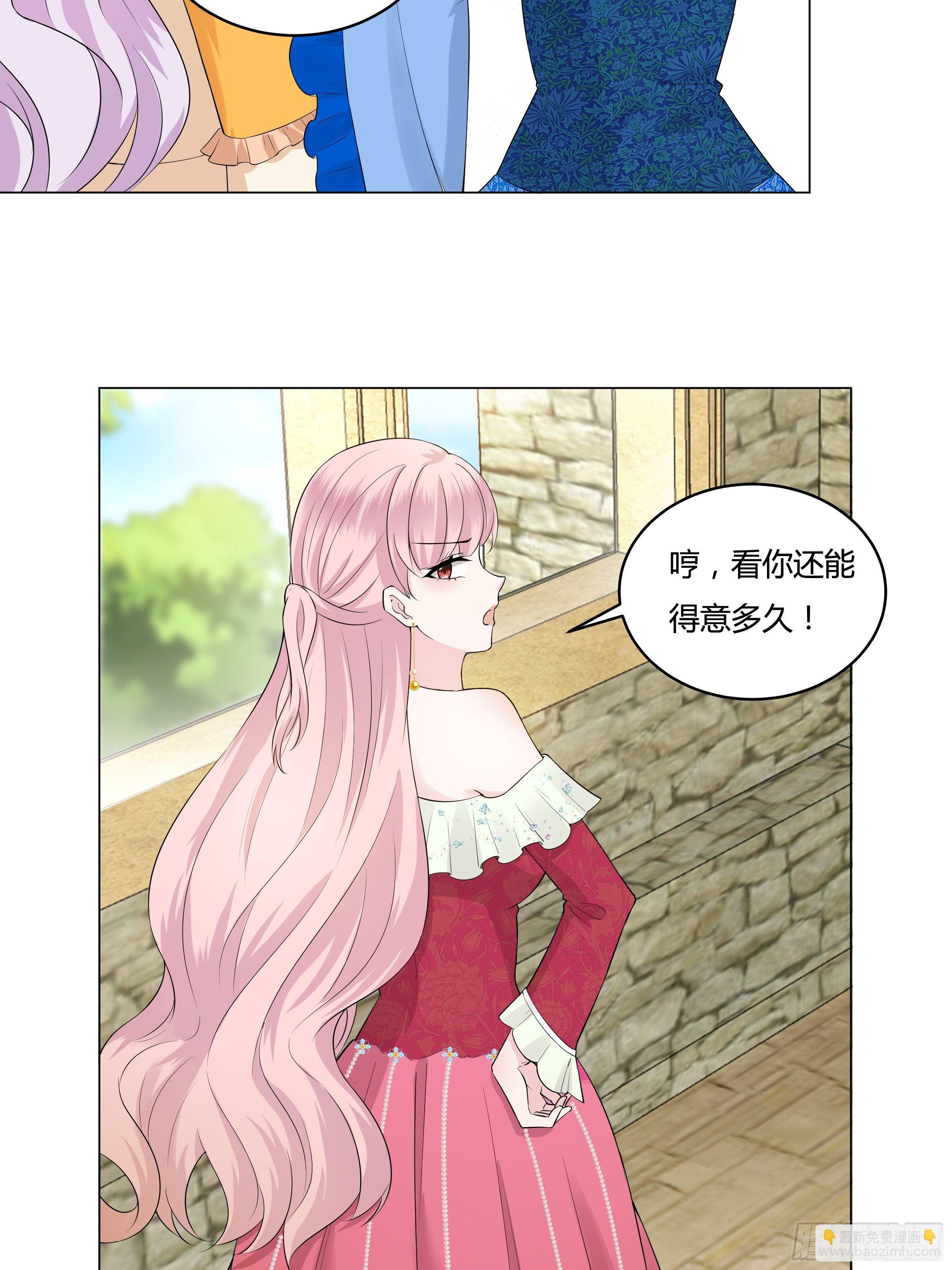 《传说中的恶役公主》09话 纯真的嫡小姐 第31页