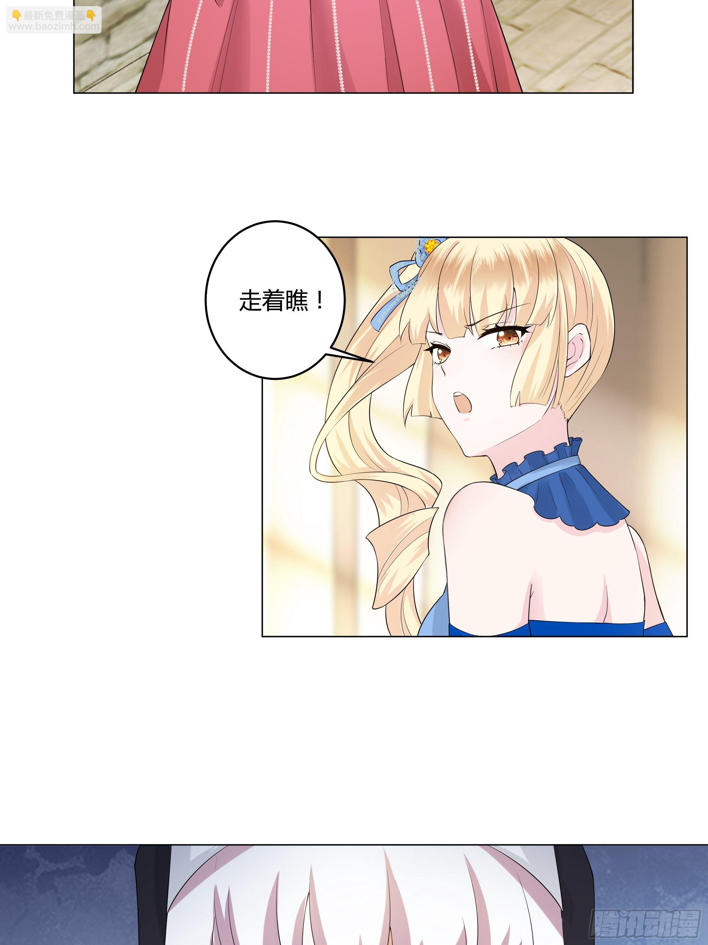 《传说中的恶役公主》09话 纯真的嫡小姐 第32页
