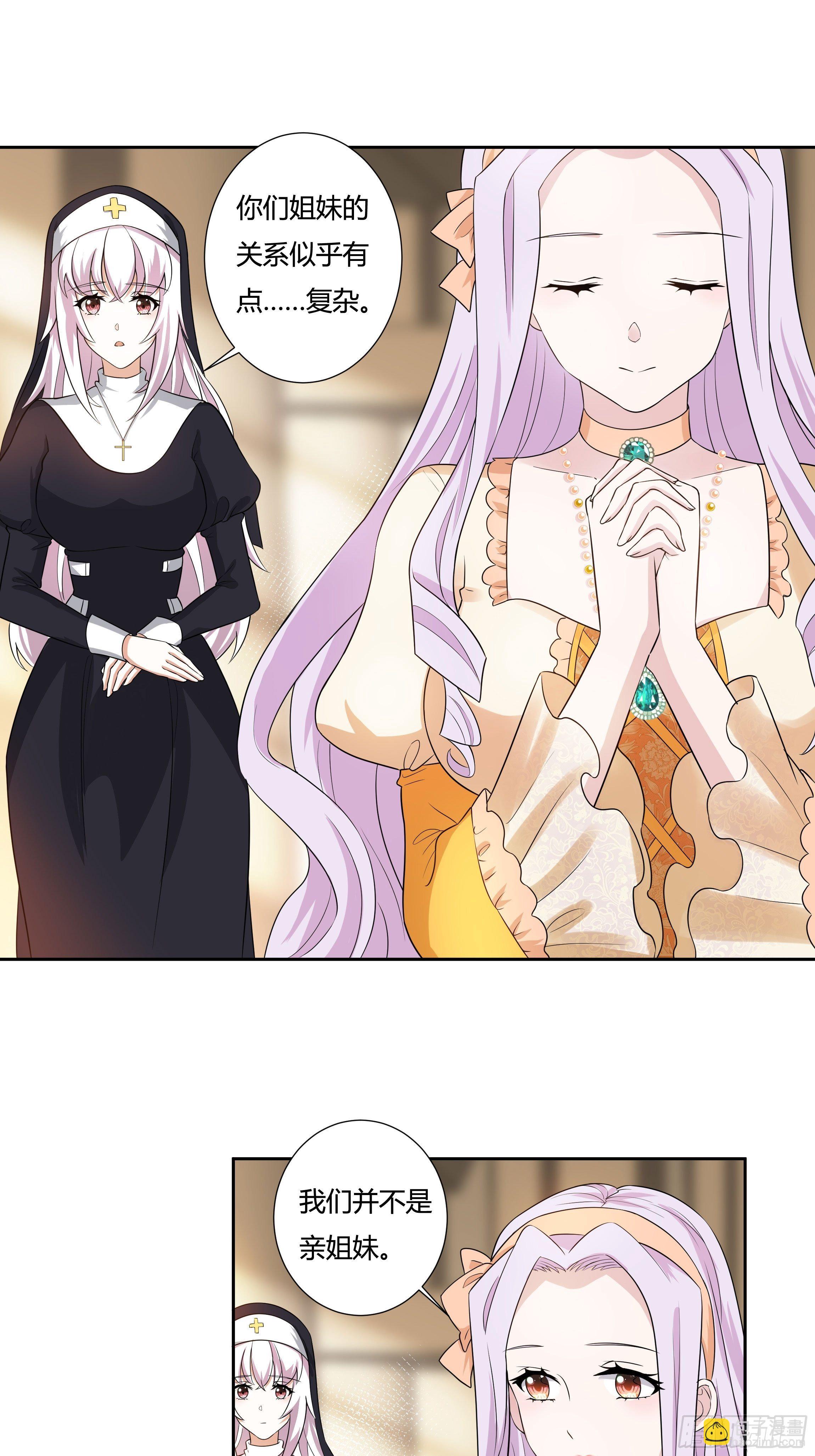 《传说中的恶役公主》09话 纯真的嫡小姐 第36页