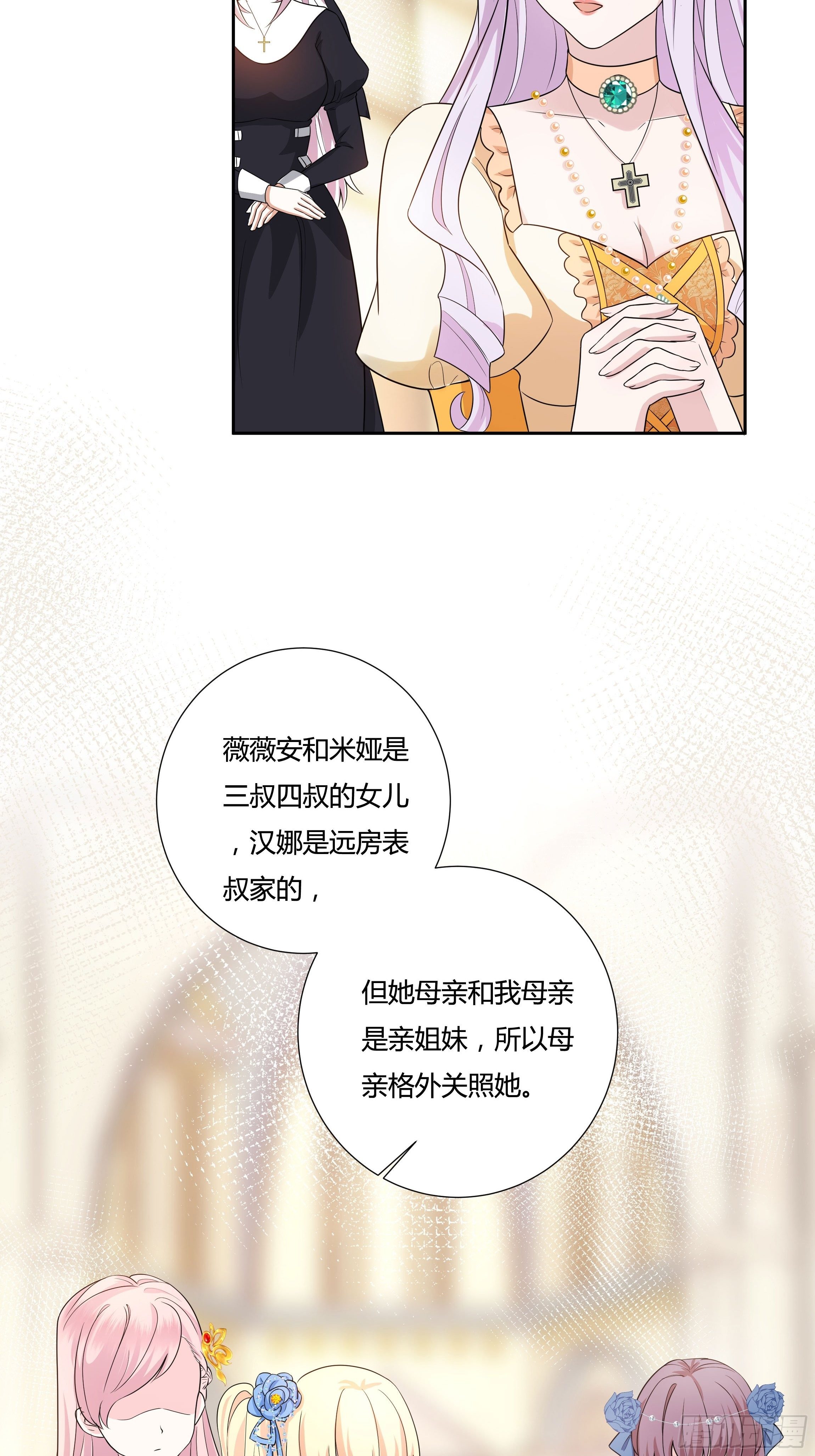 《传说中的恶役公主》09话 纯真的嫡小姐 第37页