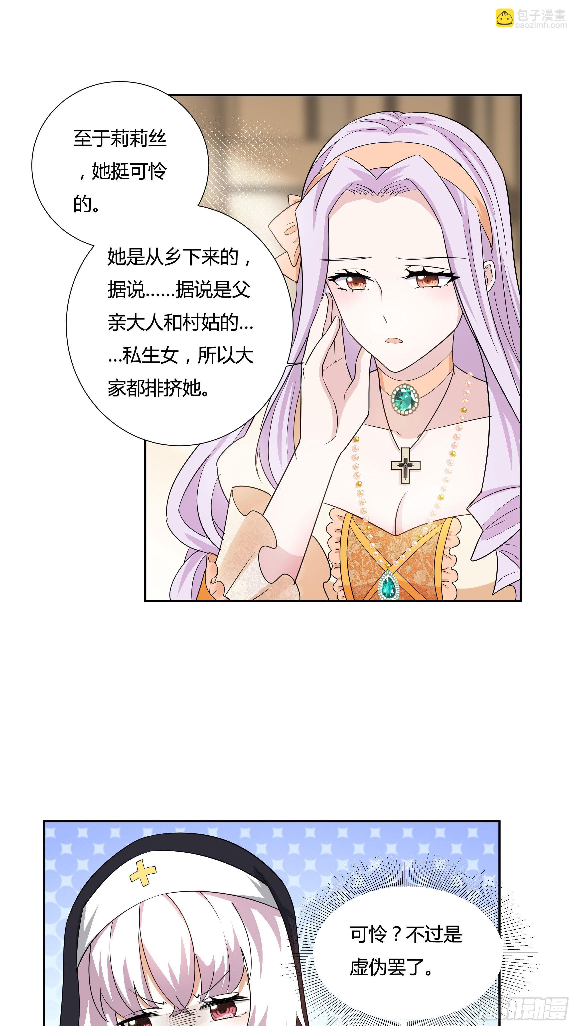 《传说中的恶役公主》09话 纯真的嫡小姐 第39页