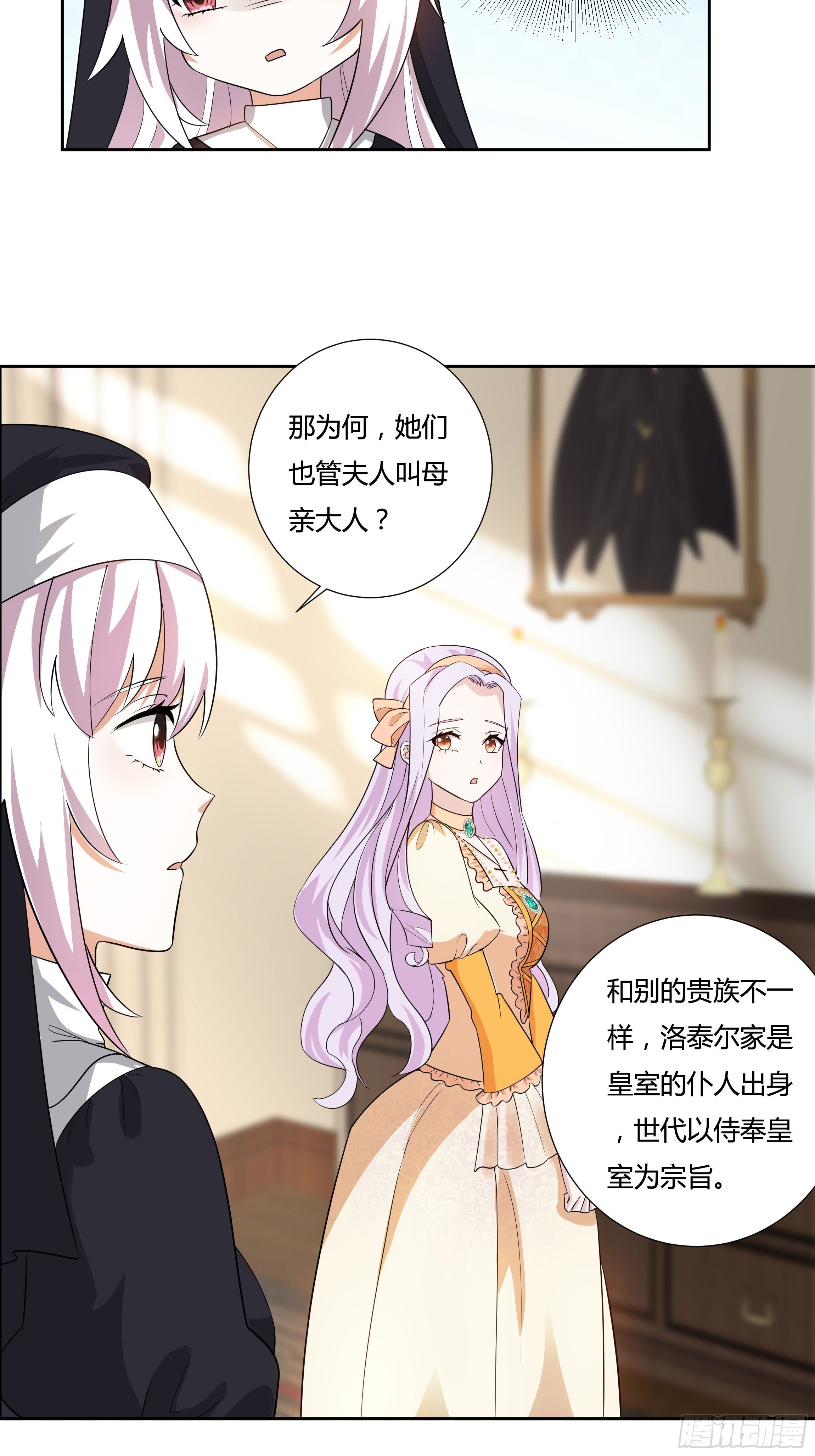 《传说中的恶役公主》09话 纯真的嫡小姐 第40页