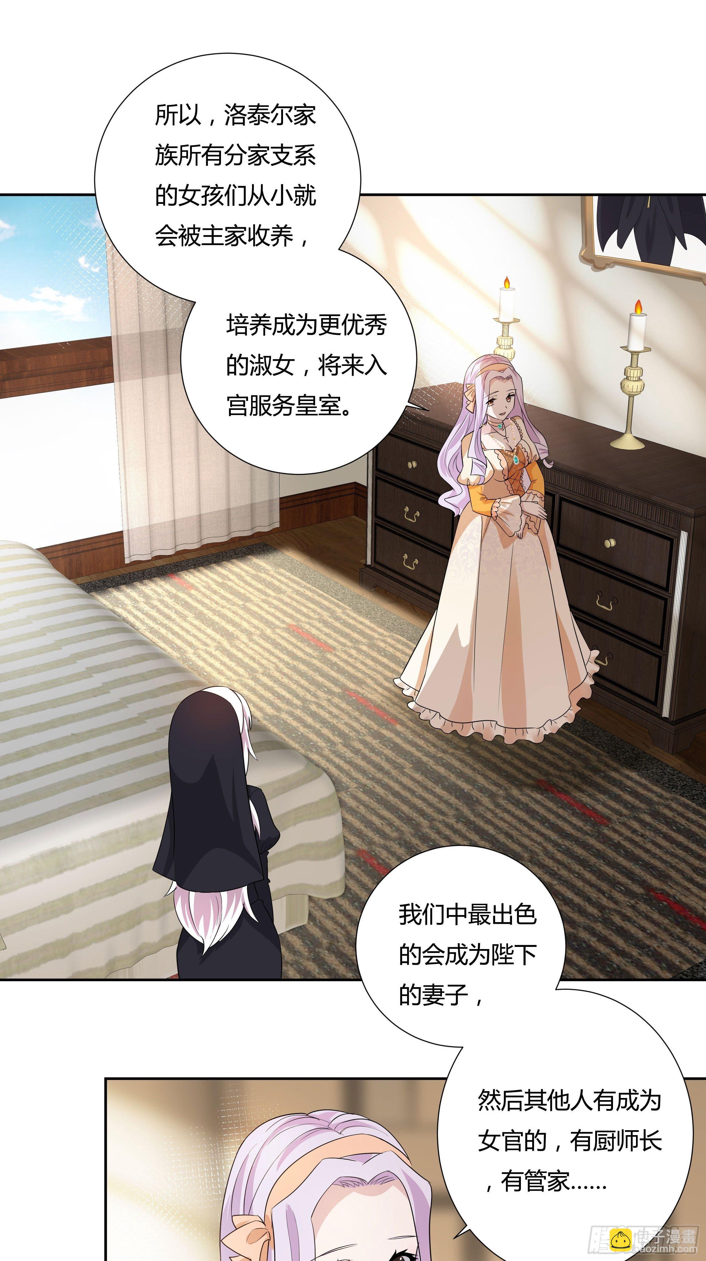 《传说中的恶役公主》09话 纯真的嫡小姐 第41页