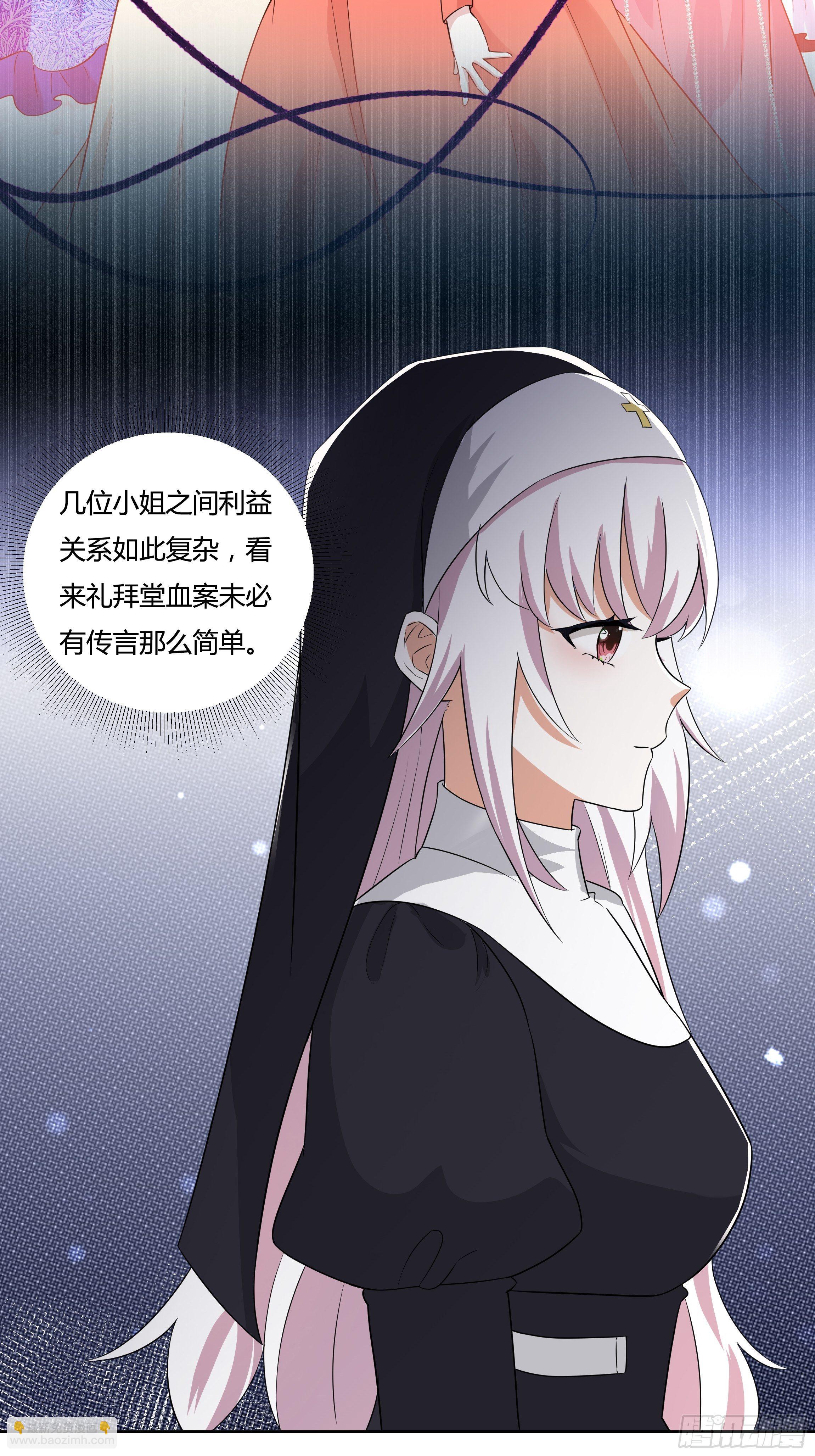 《传说中的恶役公主》09话 纯真的嫡小姐 第44页
