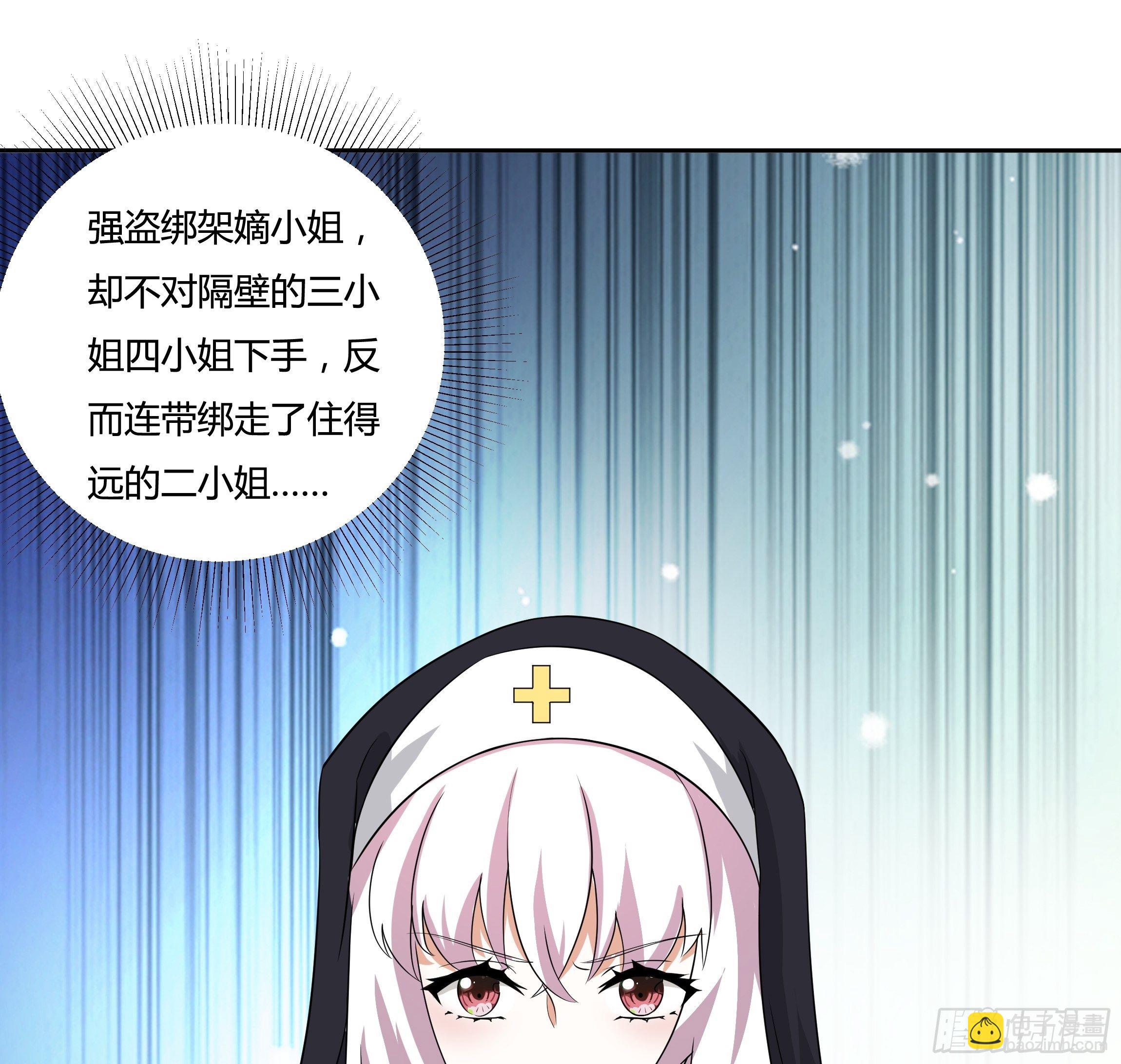 《传说中的恶役公主》09话 纯真的嫡小姐 第45页