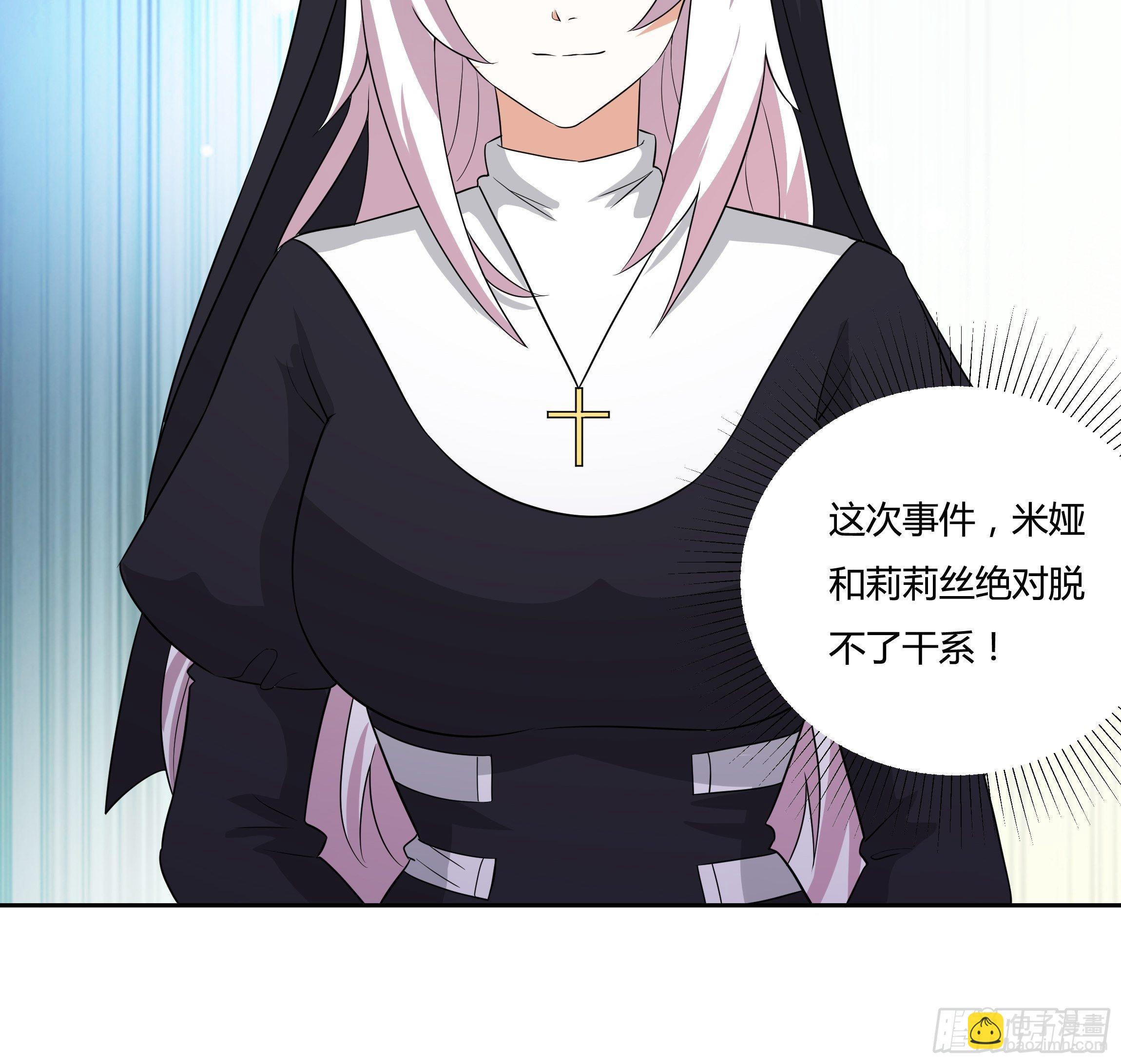 《传说中的恶役公主》09话 纯真的嫡小姐 第46页