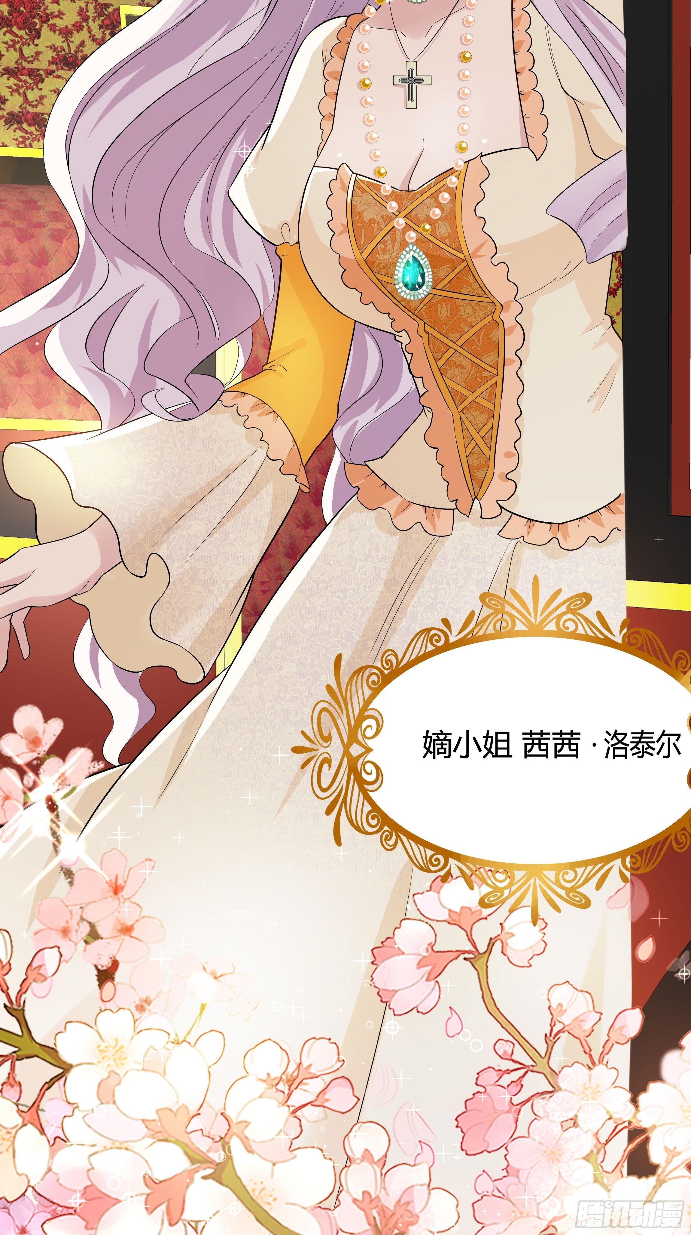 《传说中的恶役公主》09话 纯真的嫡小姐 第5页