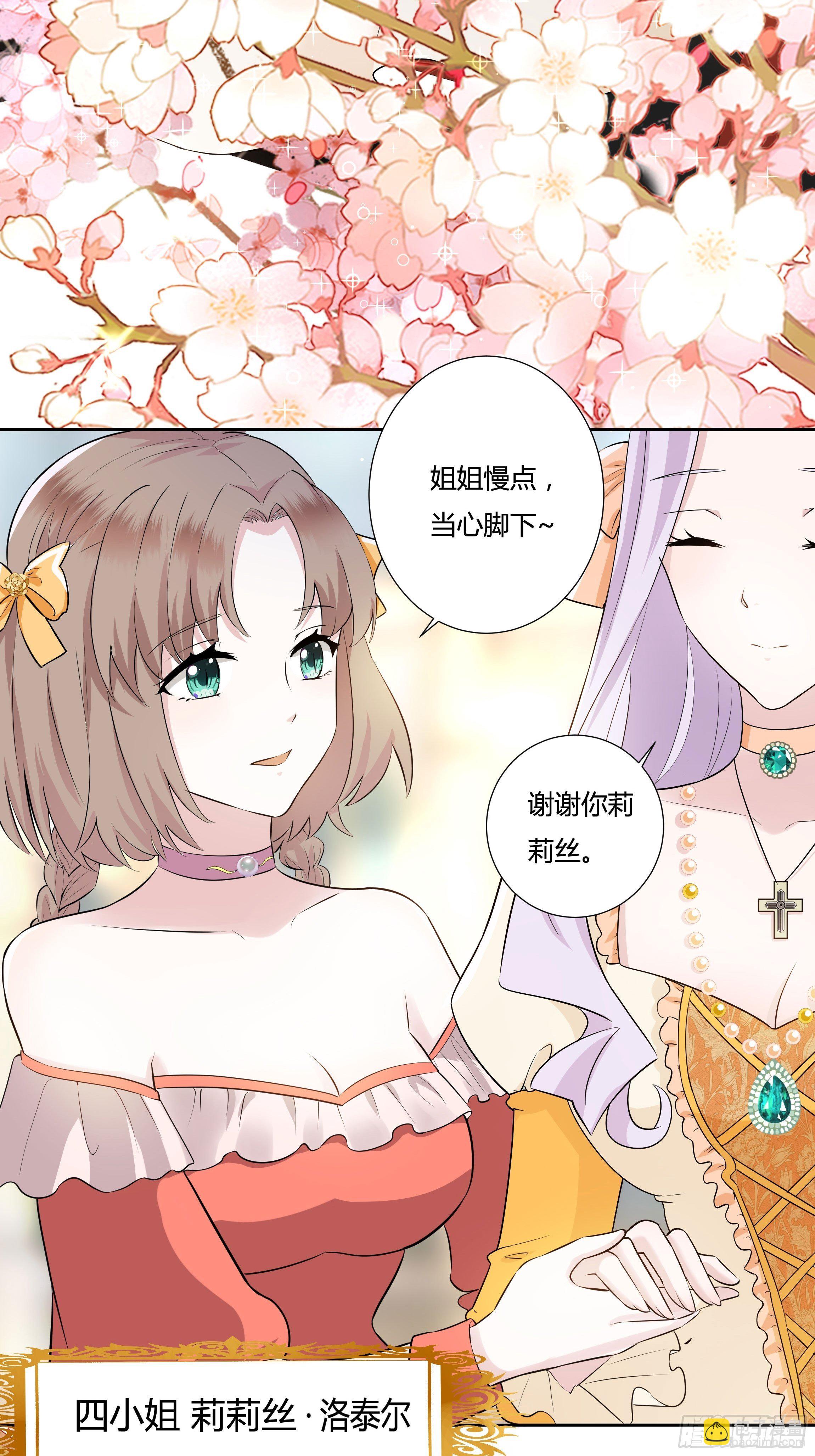 《传说中的恶役公主》09话 纯真的嫡小姐 第6页