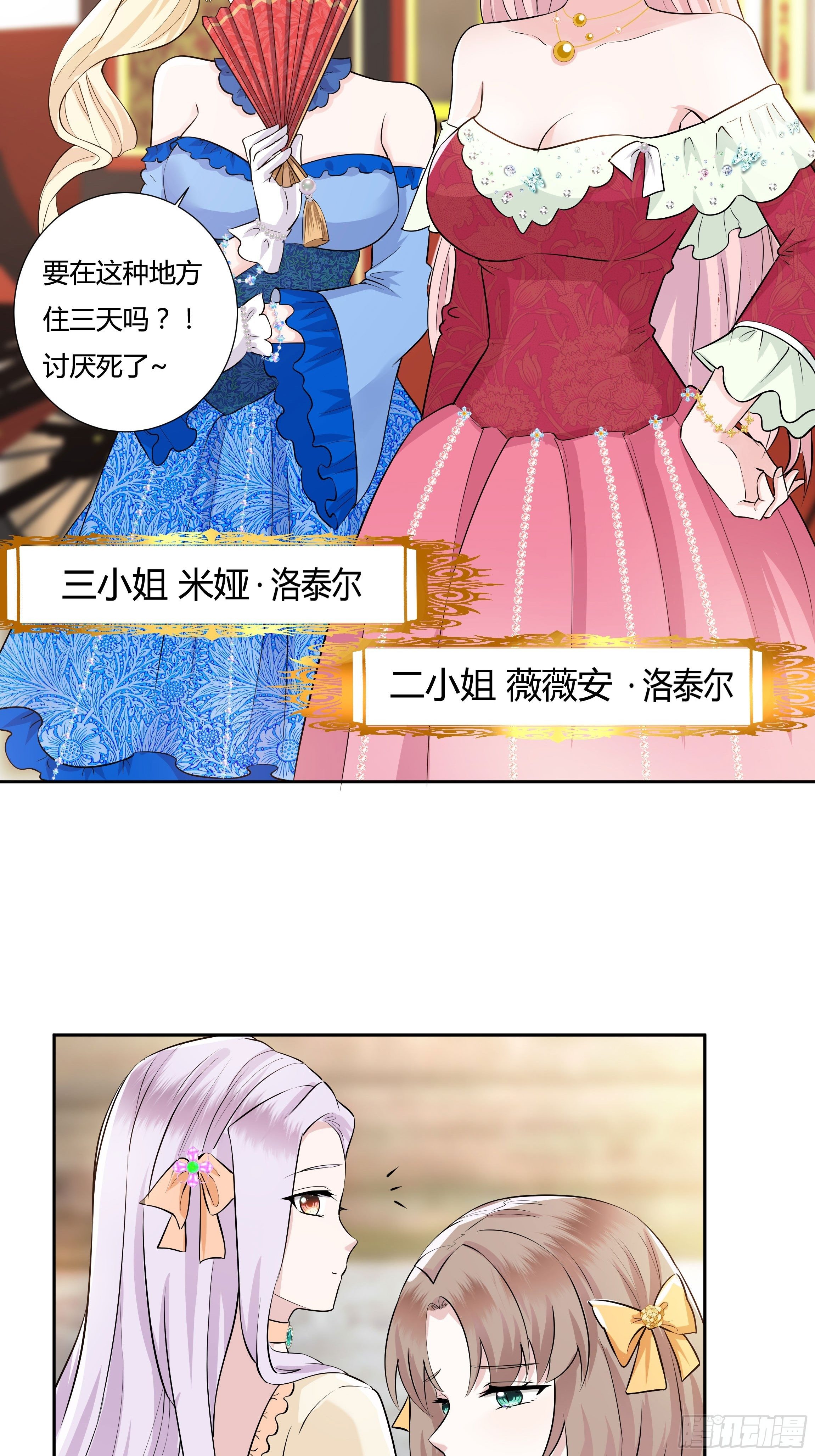 《传说中的恶役公主》09话 纯真的嫡小姐 第8页