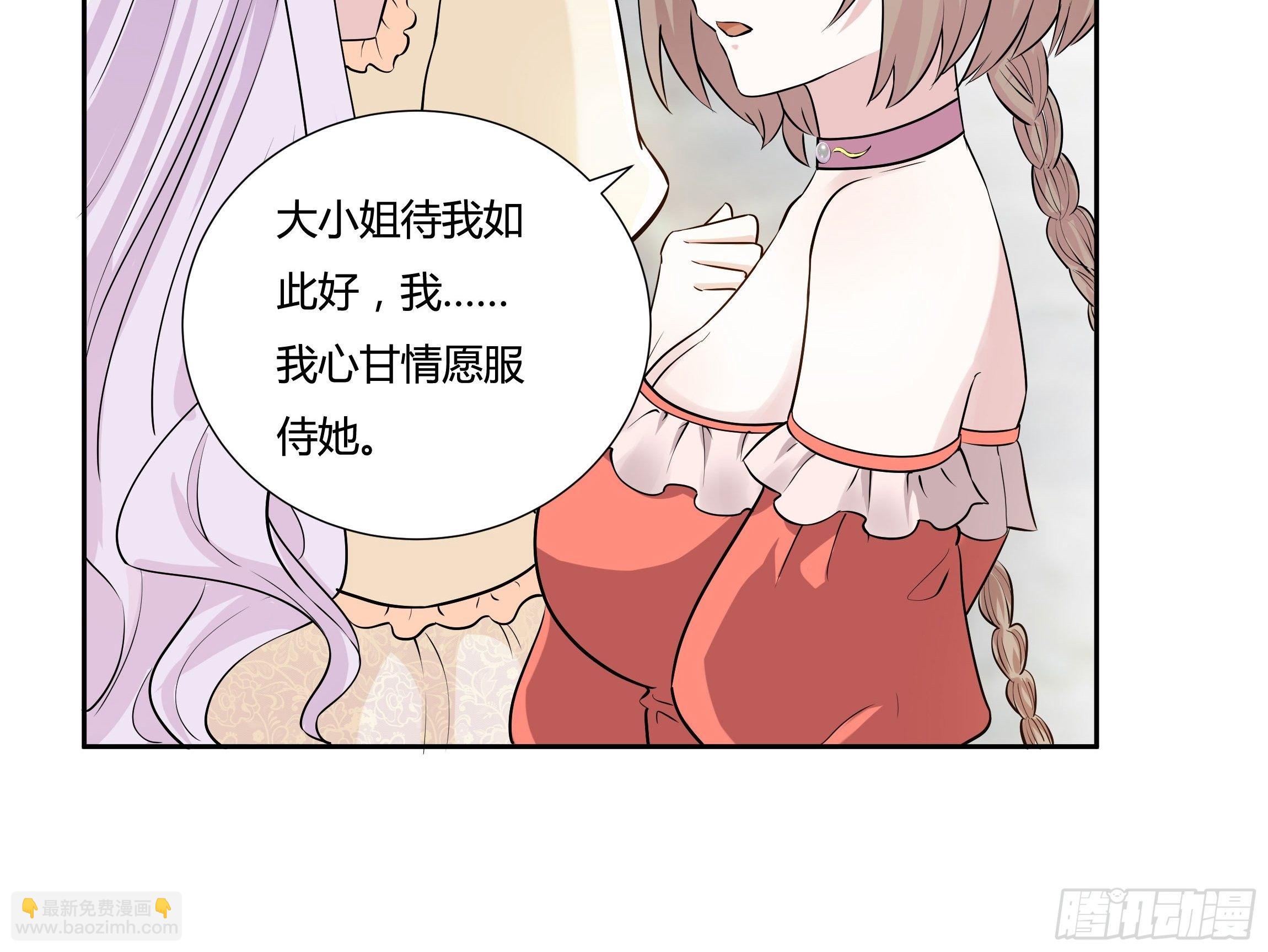 《传说中的恶役公主》09话 纯真的嫡小姐 第9页