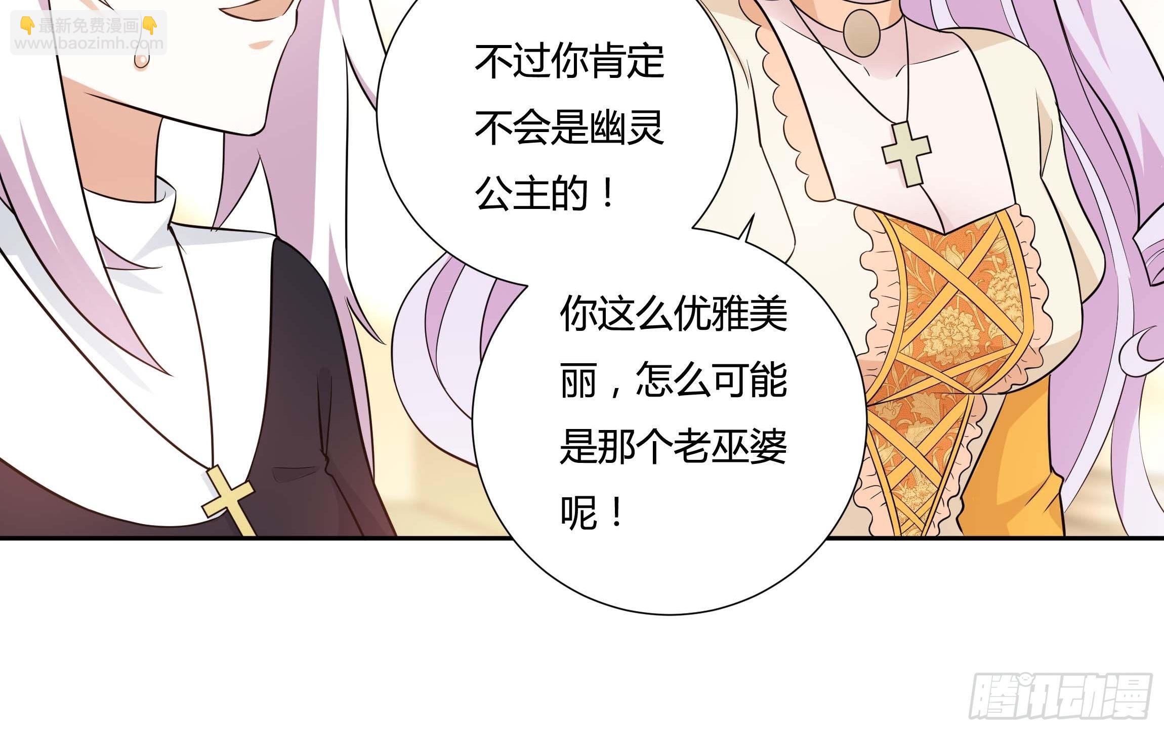《传说中的恶役公主》10话 酒中被下药？！ 第11页