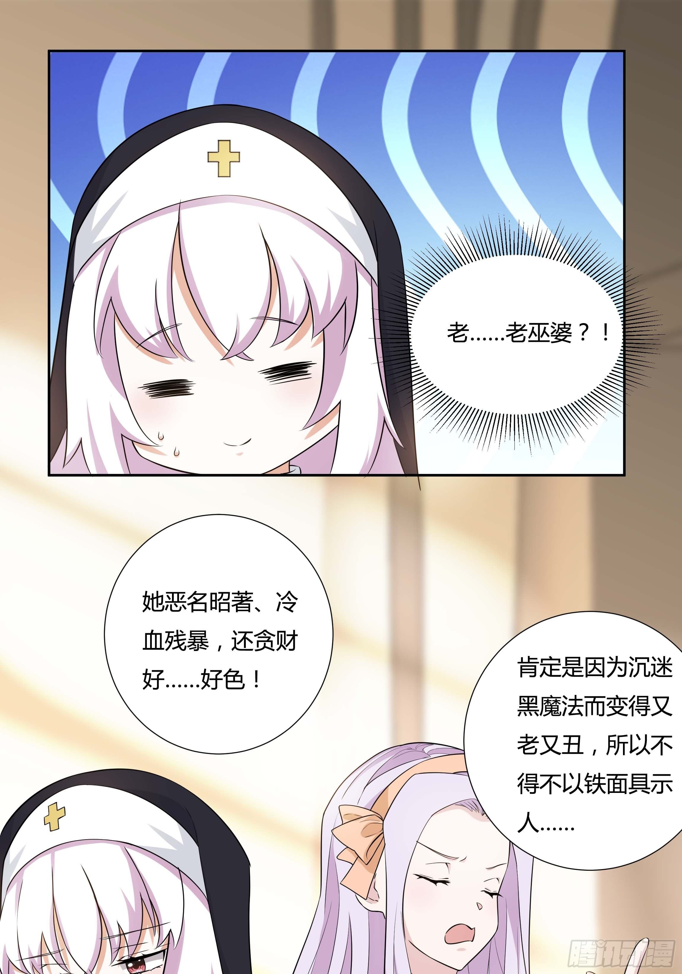 《传说中的恶役公主》10话 酒中被下药？！ 第12页