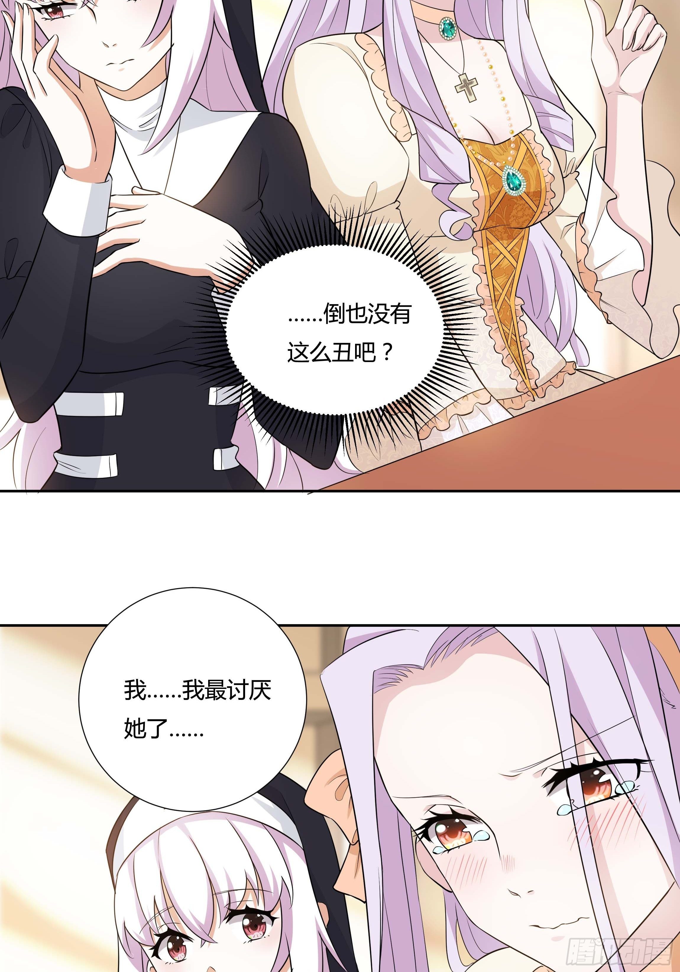 《传说中的恶役公主》10话 酒中被下药？！ 第13页