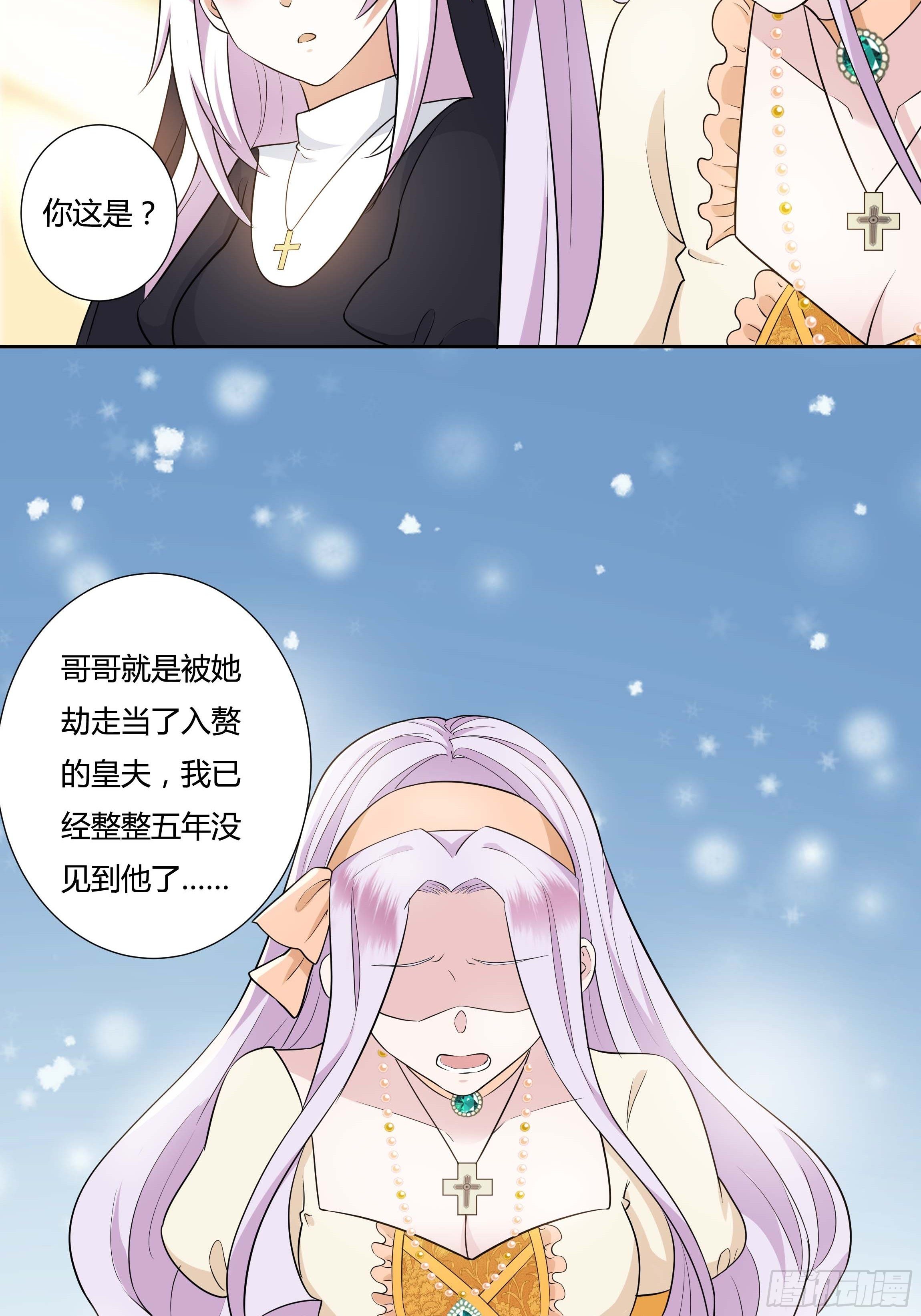 《传说中的恶役公主》10话 酒中被下药？！ 第14页