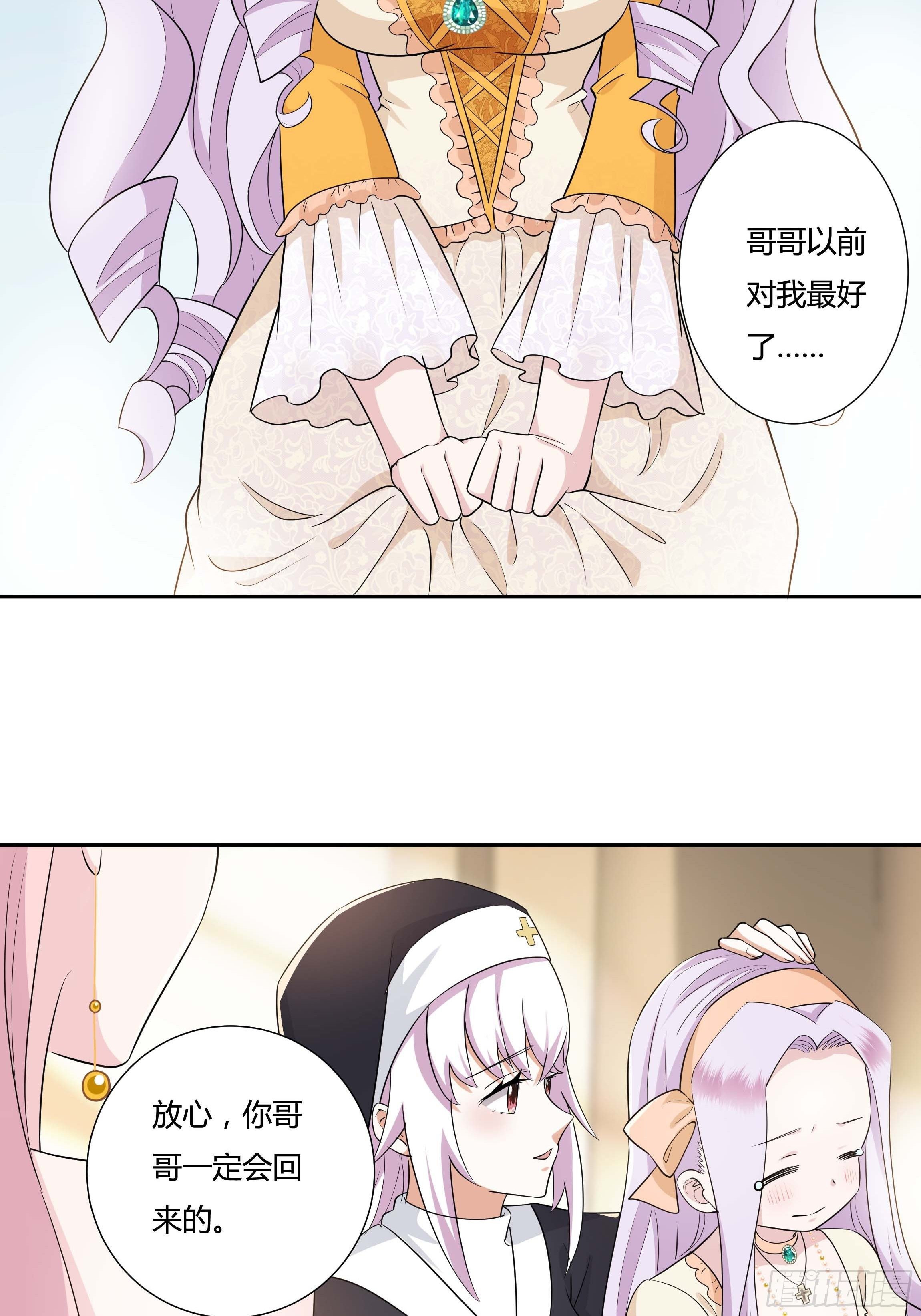 《传说中的恶役公主》10话 酒中被下药？！ 第15页
