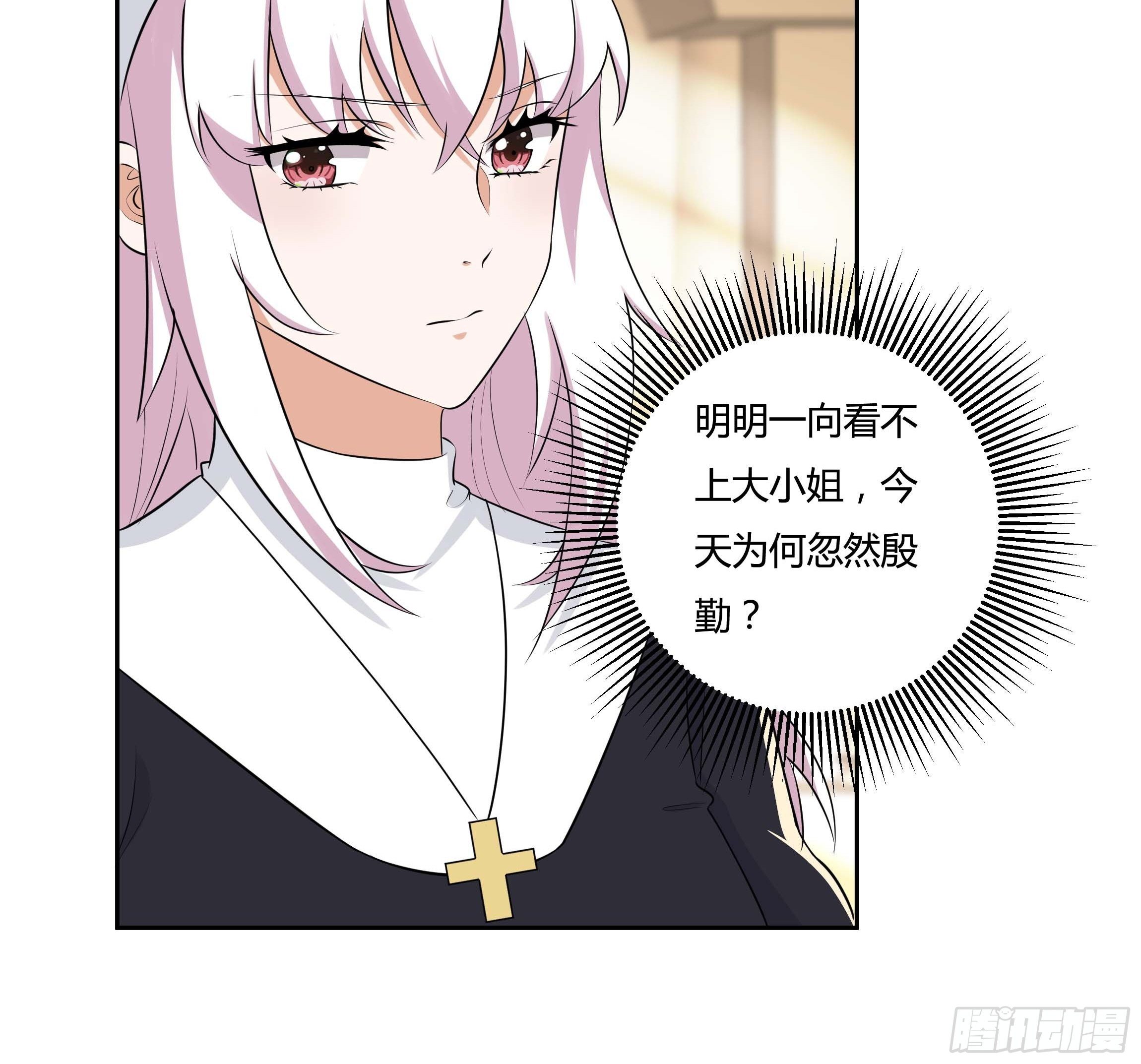 《传说中的恶役公主》10话 酒中被下药？！ 第20页