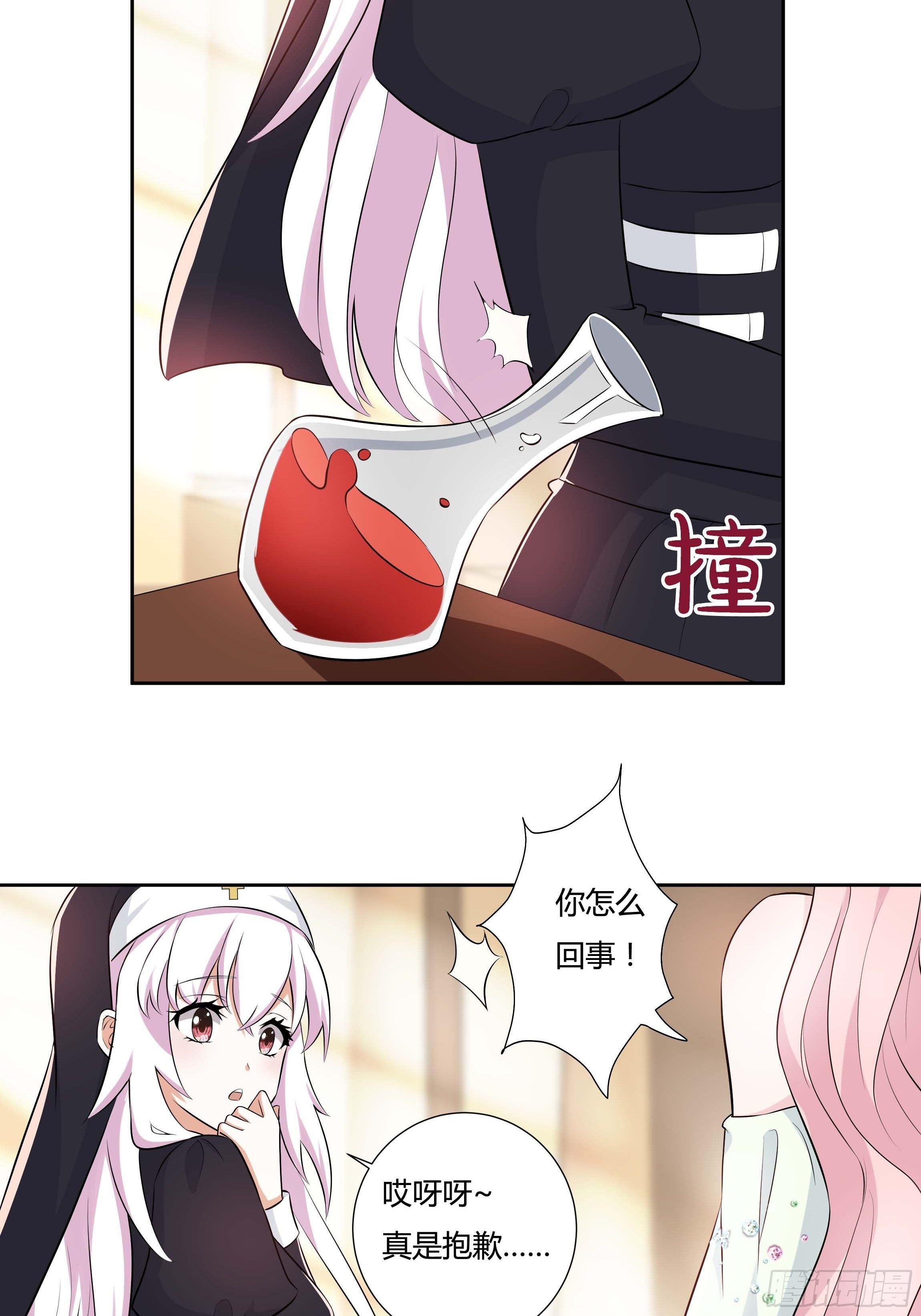 《传说中的恶役公主》10话 酒中被下药？！ 第27页