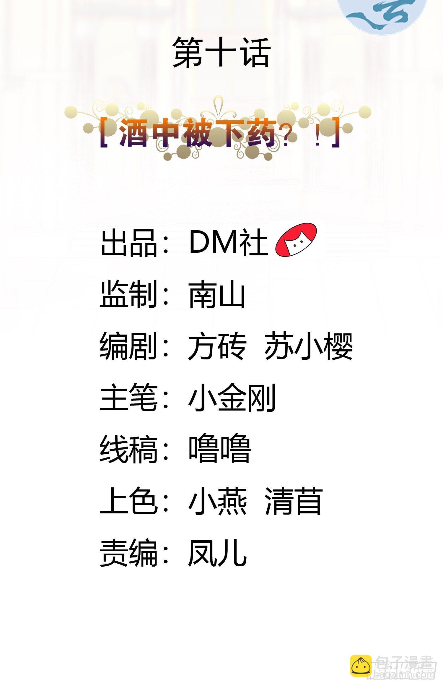 《传说中的恶役公主》10话 酒中被下药？！ 第2页
