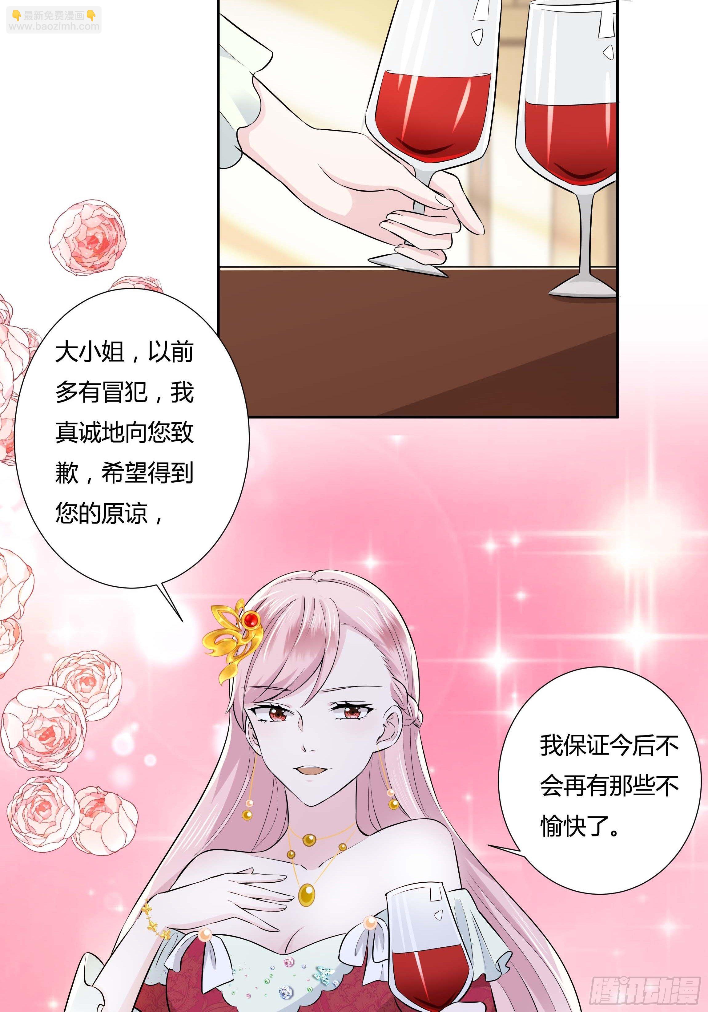 《传说中的恶役公主》10话 酒中被下药？！ 第32页