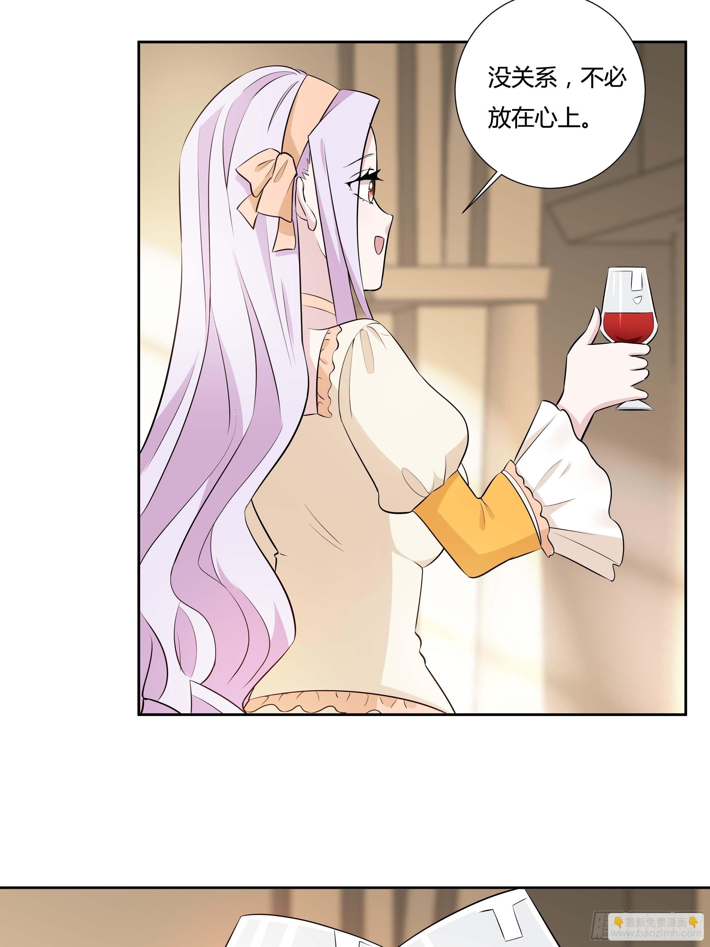《传说中的恶役公主》10话 酒中被下药？！ 第34页