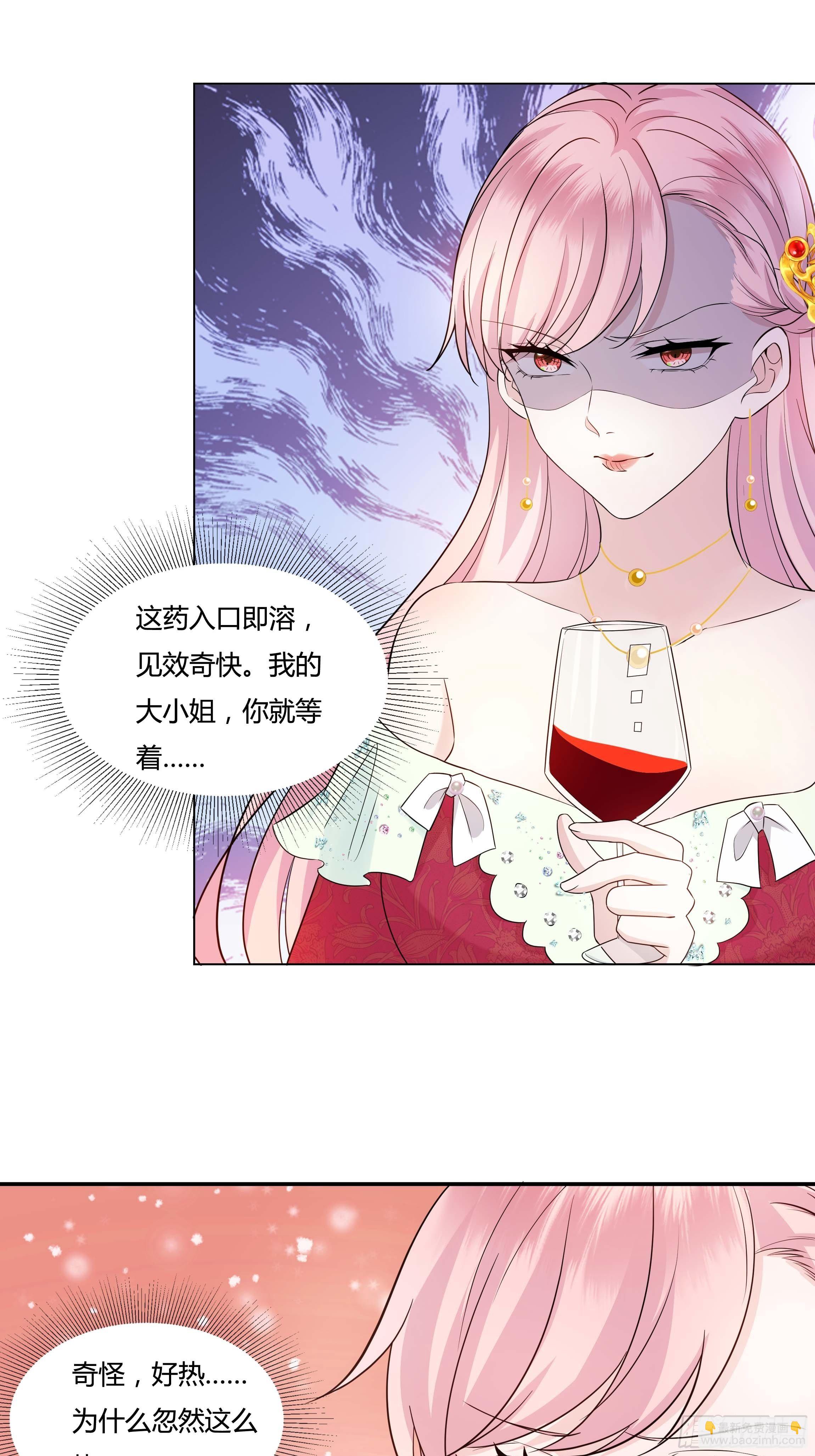 《传说中的恶役公主》10话 酒中被下药？！ 第37页
