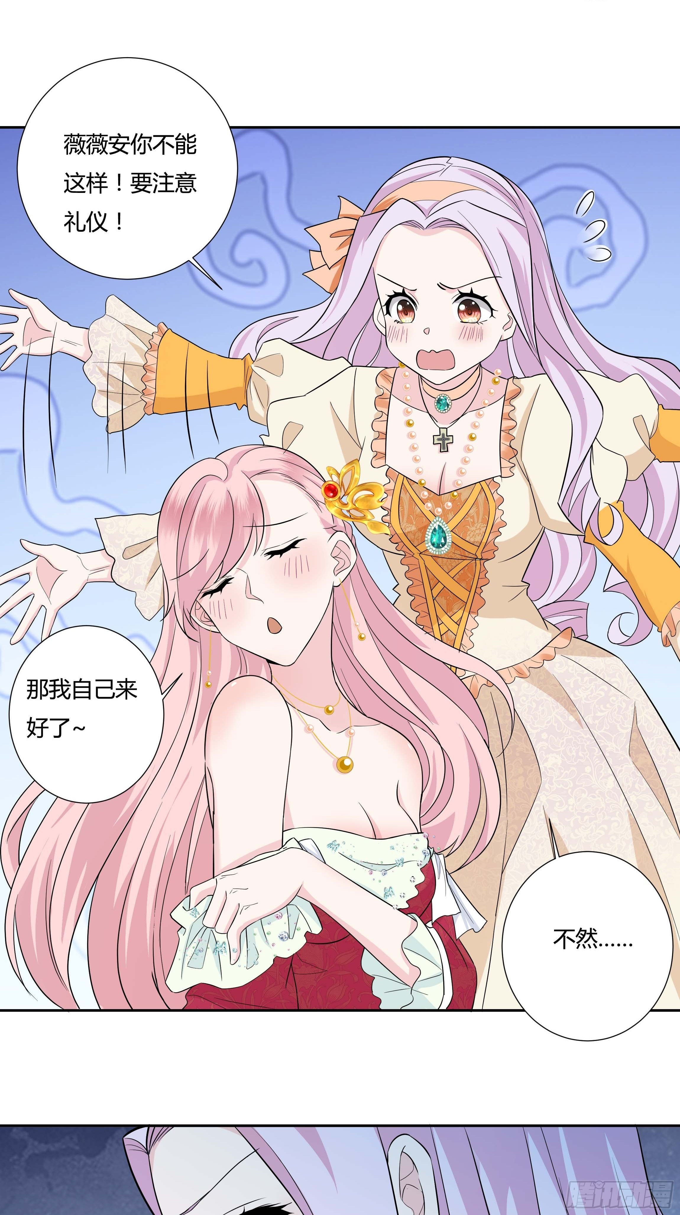 《传说中的恶役公主》10话 酒中被下药？！ 第42页