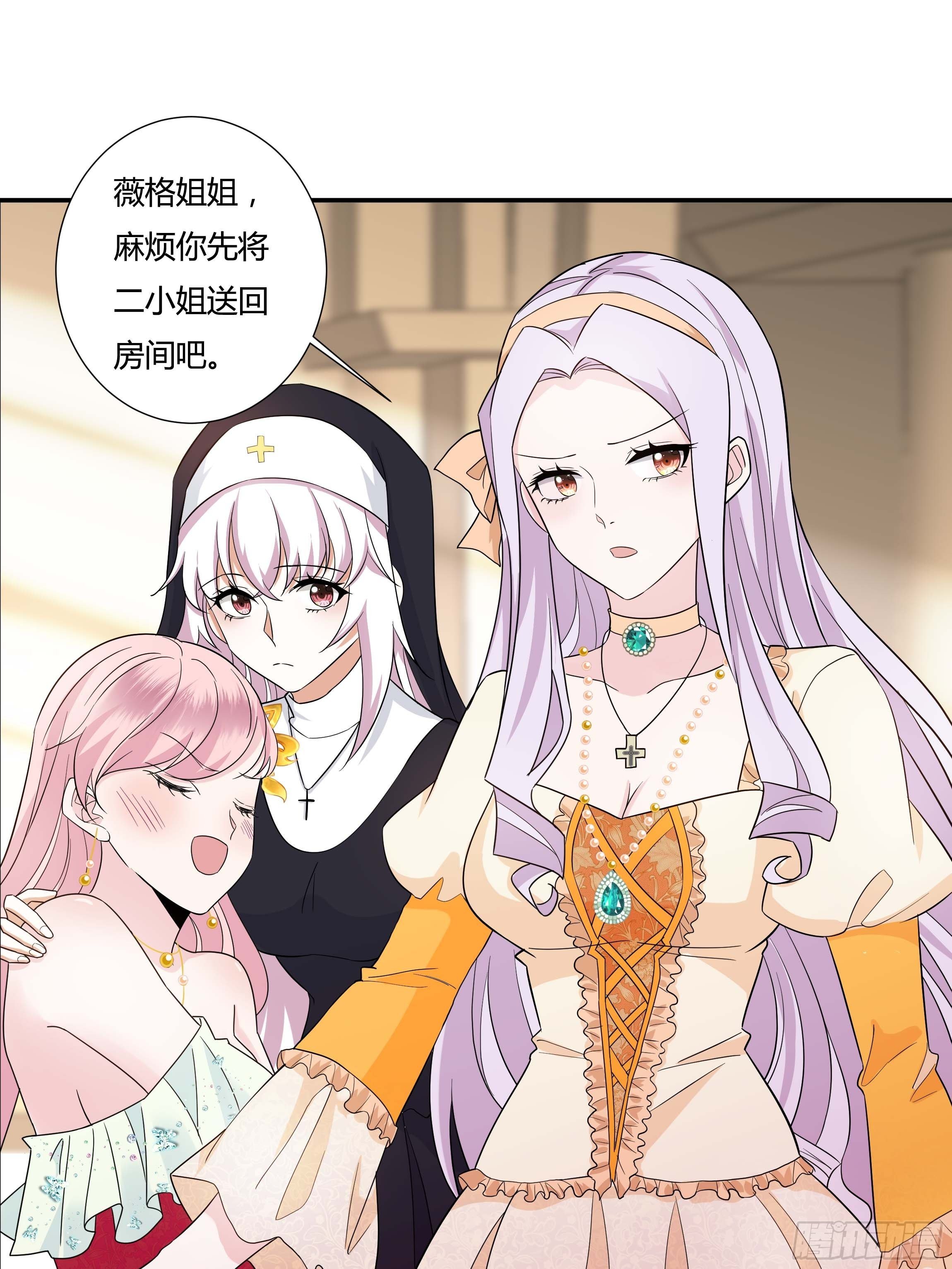 《传说中的恶役公主》10话 酒中被下药？！ 第45页