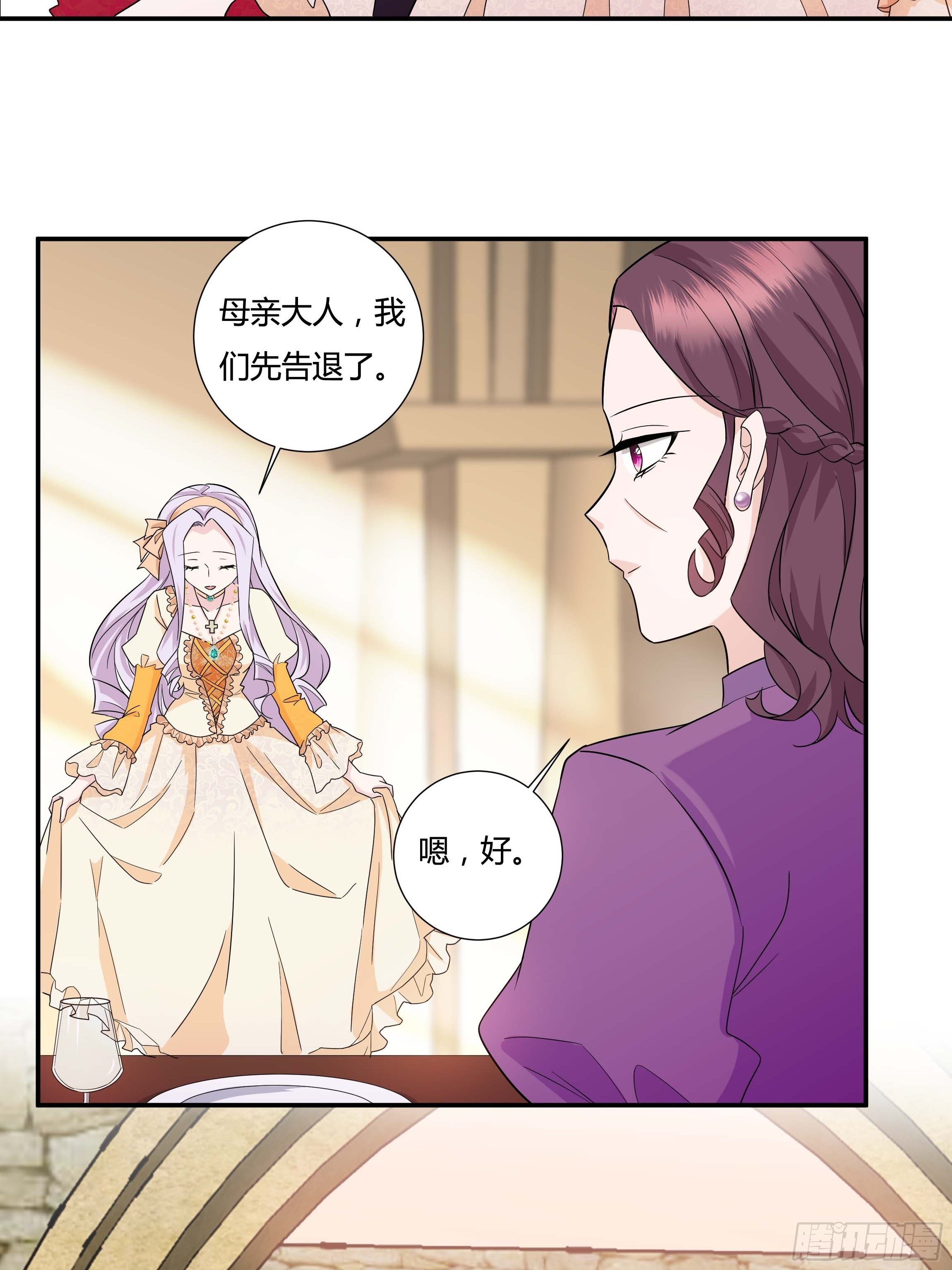 《传说中的恶役公主》10话 酒中被下药？！ 第46页