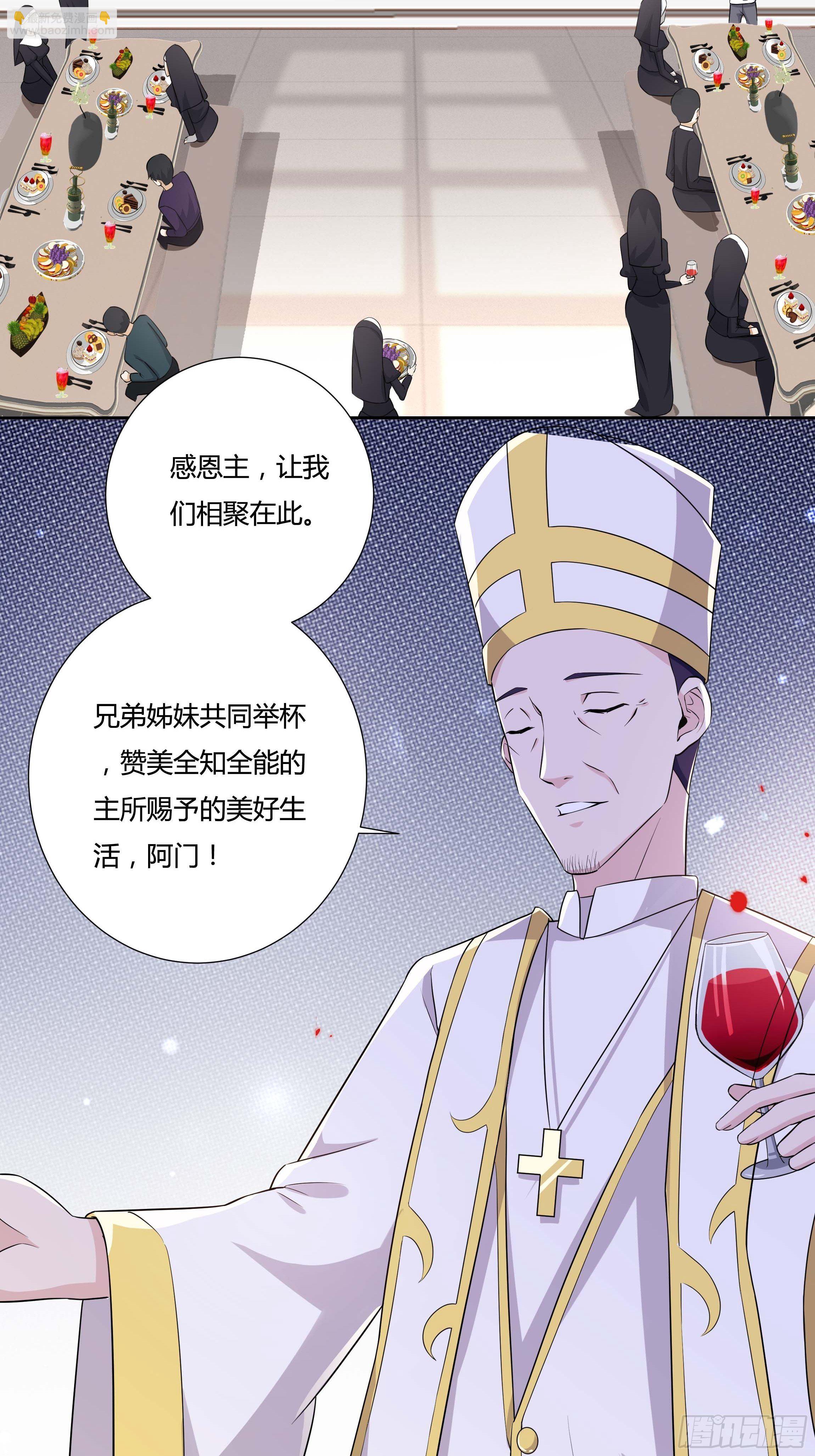 《传说中的恶役公主》10话 酒中被下药？！ 第5页