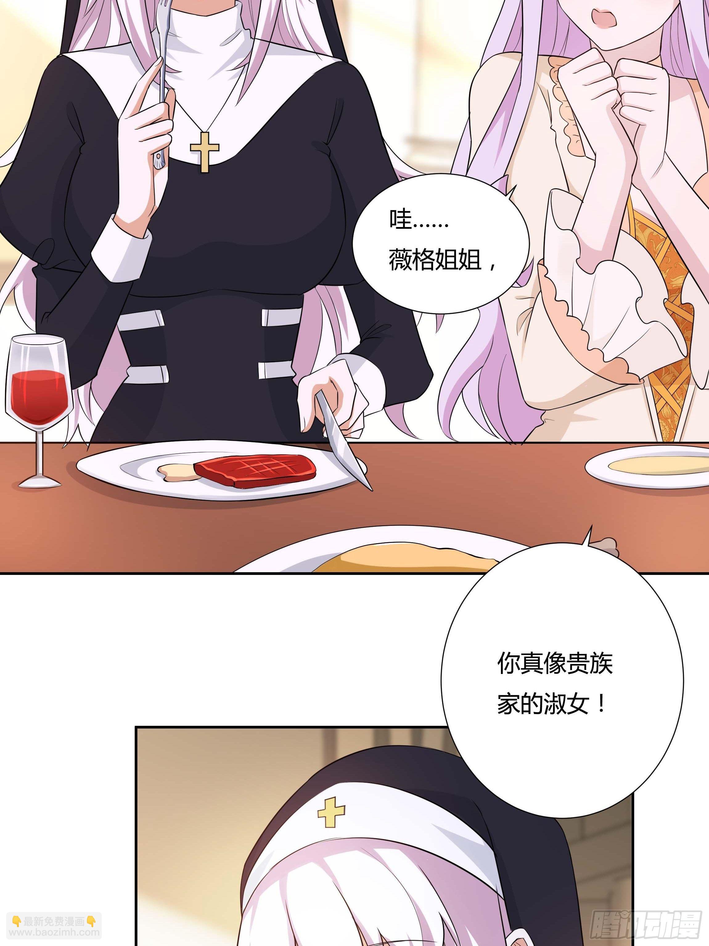 《传说中的恶役公主》10话 酒中被下药？！ 第9页