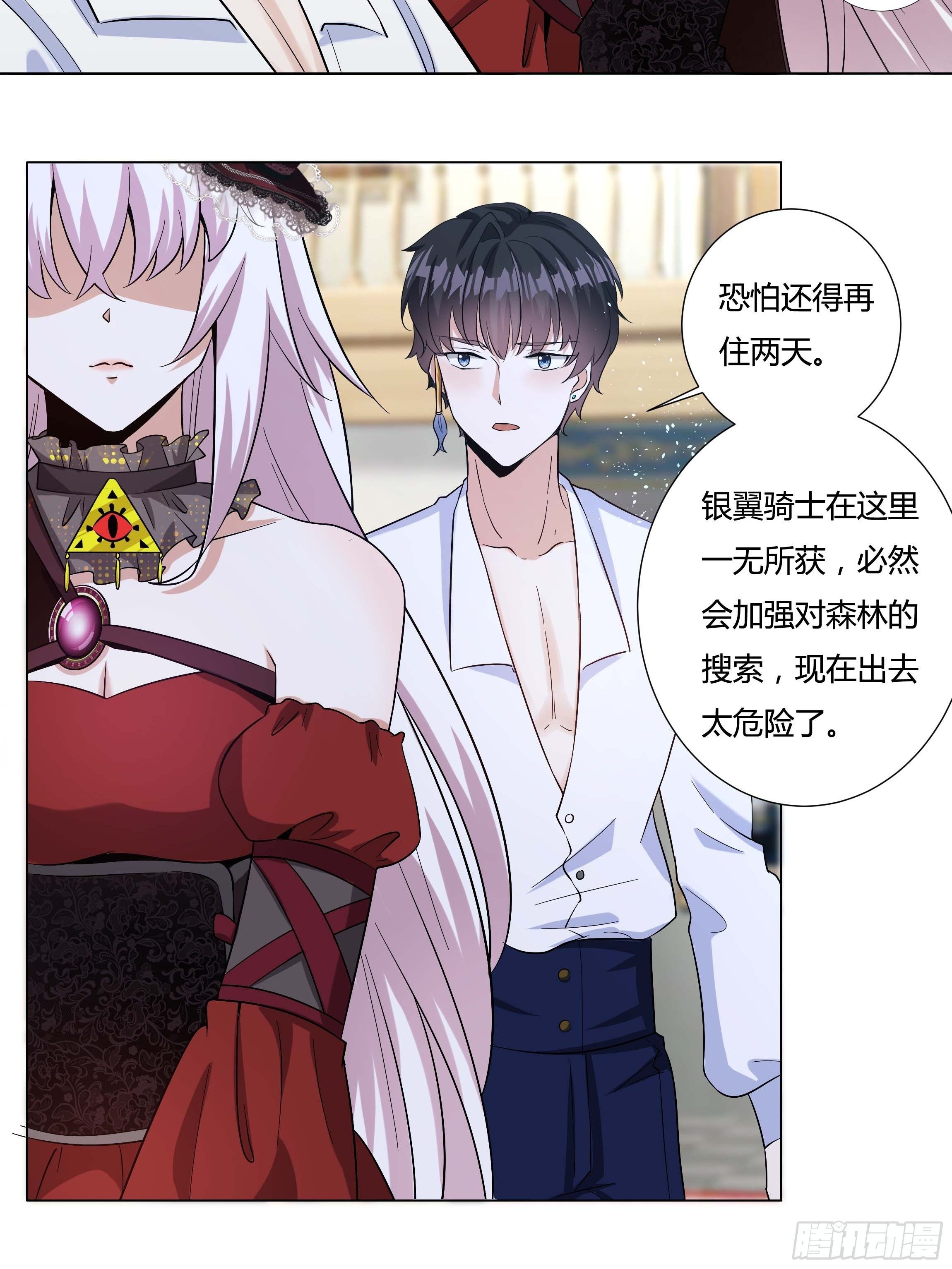 《传说中的恶役公主》07话 告别时刻 第31页