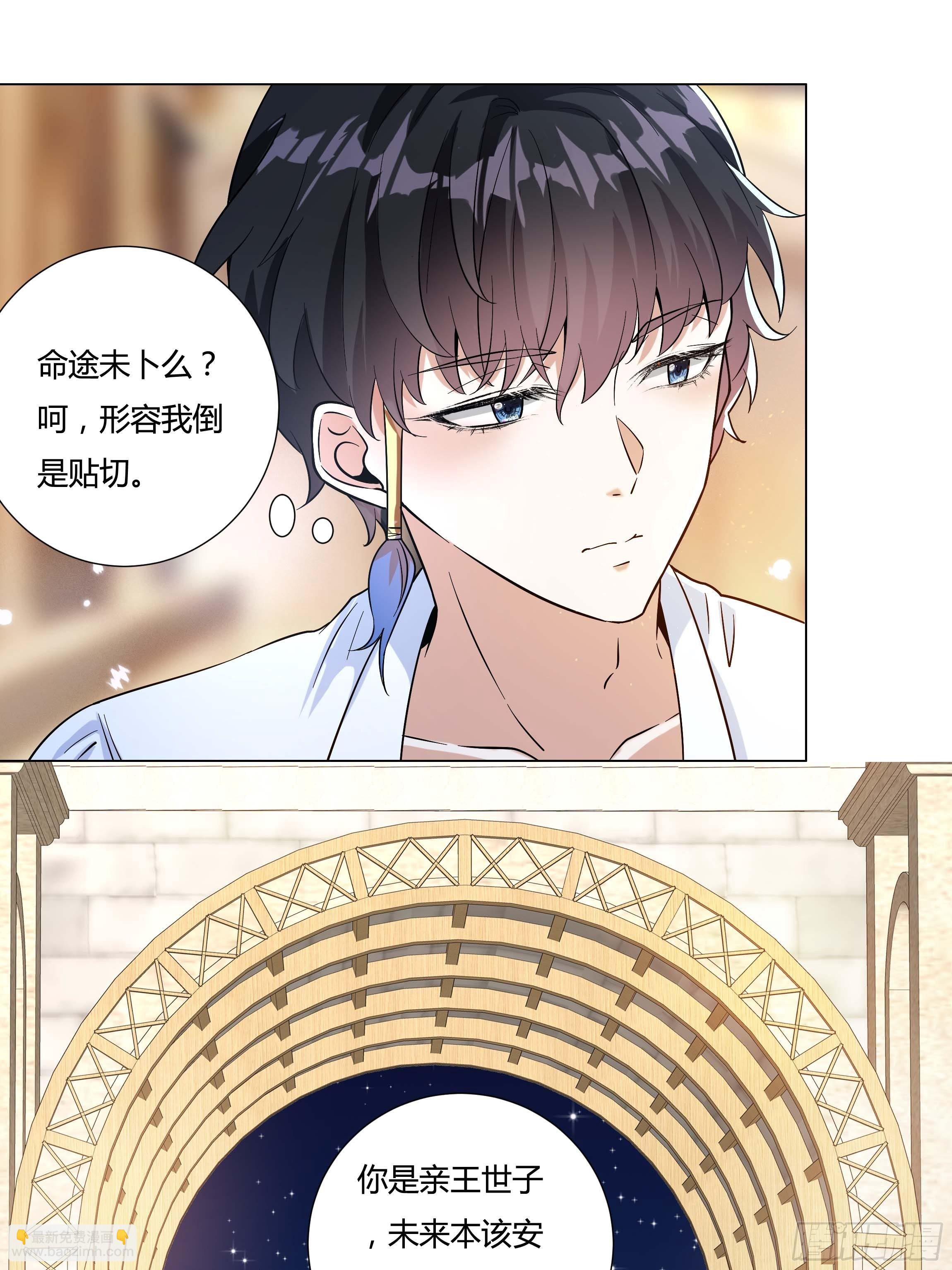 《传说中的恶役公主》07话 告别时刻 第36页