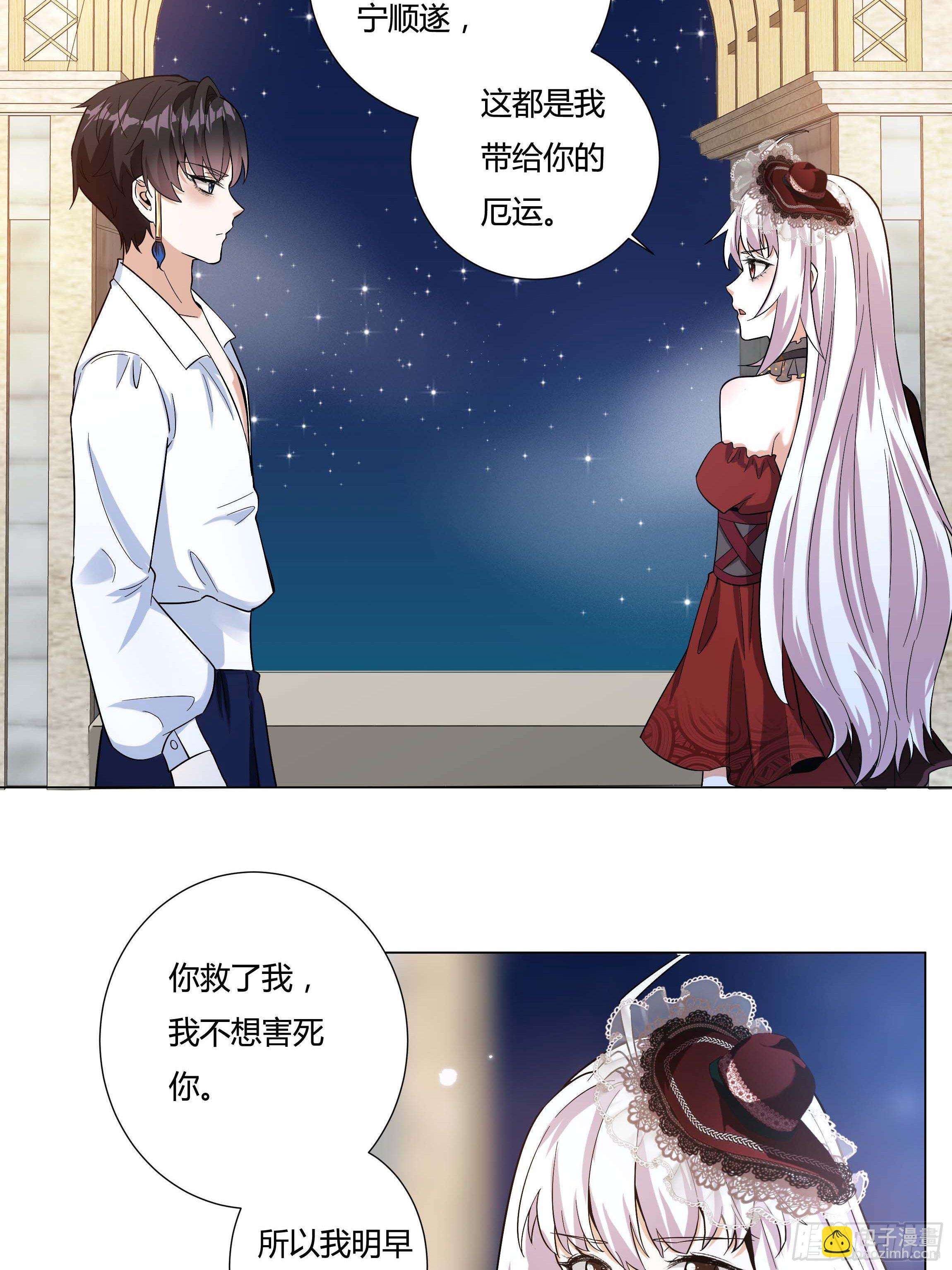 《传说中的恶役公主》07话 告别时刻 第37页