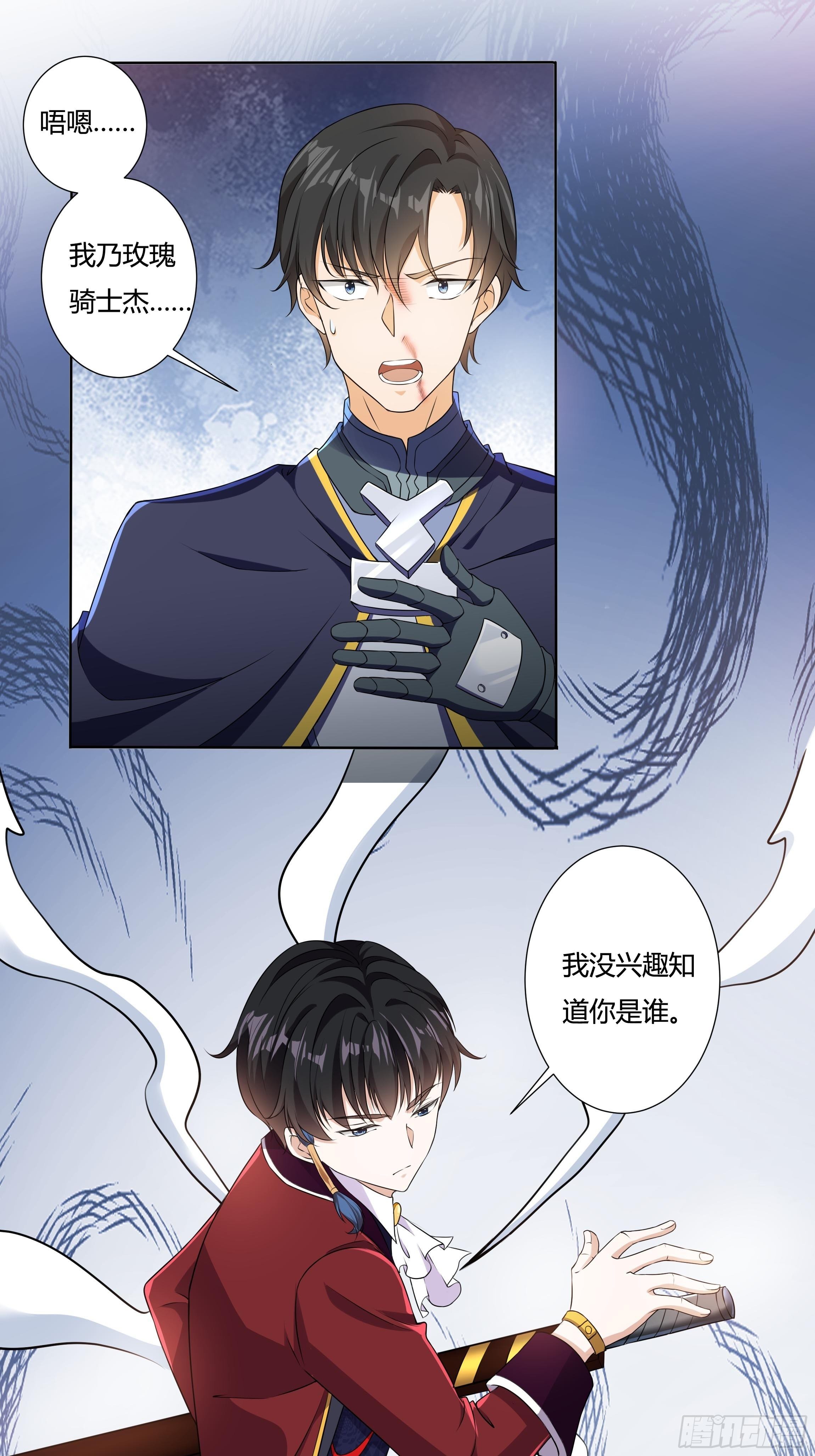 《传说中的恶役公主》14话 这是？姐…姐夫？！ 第10页