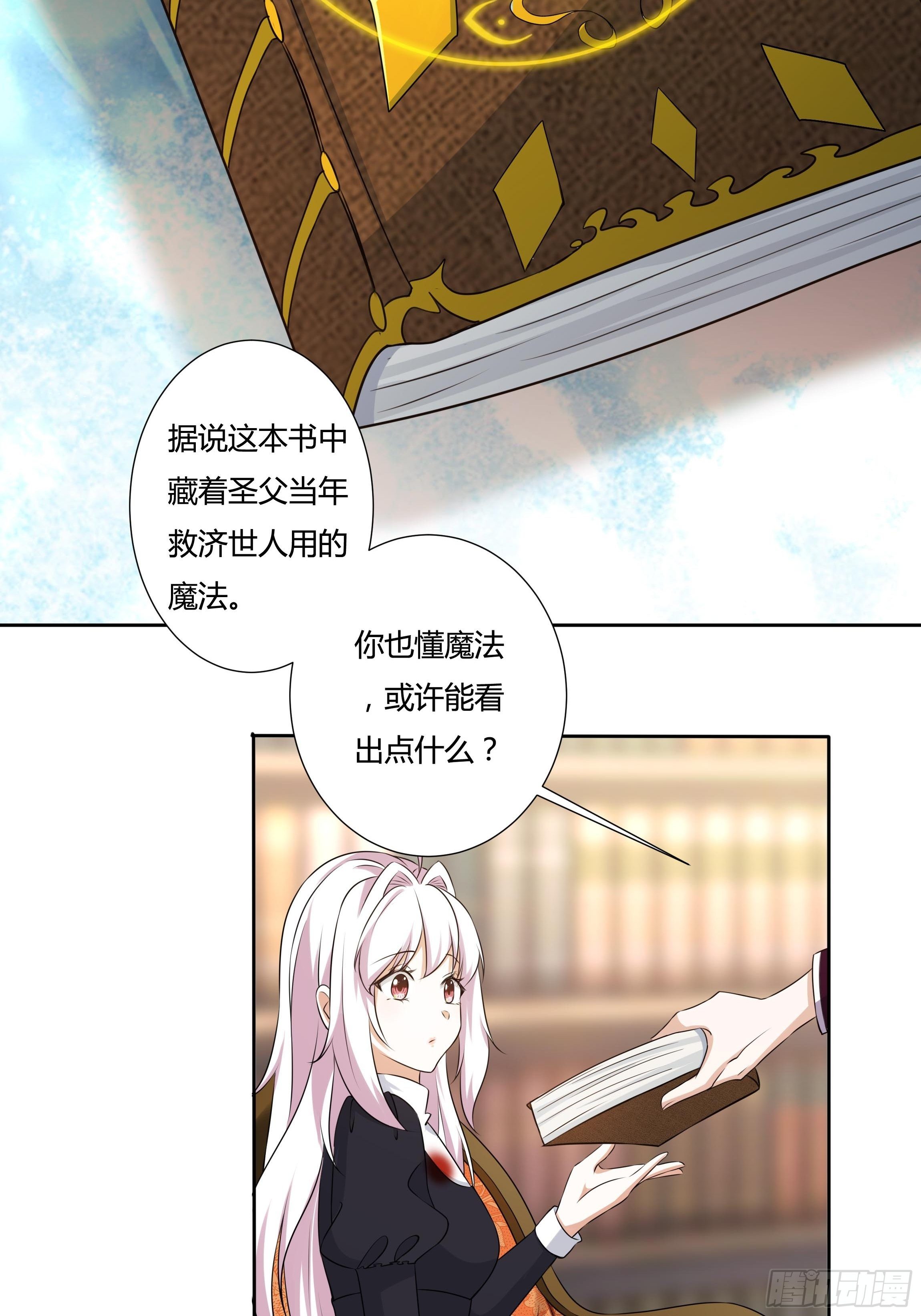 《传说中的恶役公主》14话 这是？姐…姐夫？！ 第22页